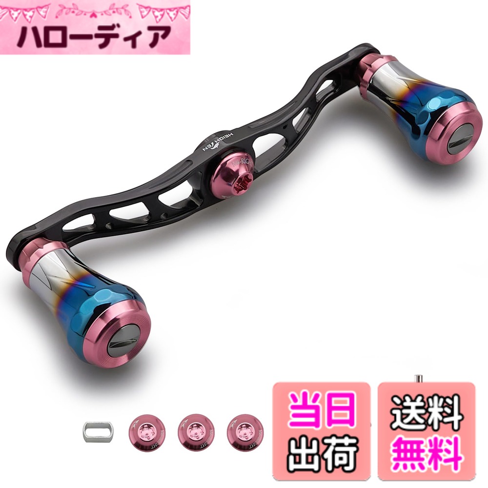 【送料無料】HEIGHTEN V2.0 90mm/105mm/115mm ベイト リール ハンドル シマノ(shimano) ダイワ(daiwa) アブガルシア(abu) 通用 ベイトリール 用 航空アルミ製 Aurora Series 色：V2.0 - 105mm - ブラック＆桜ピンク