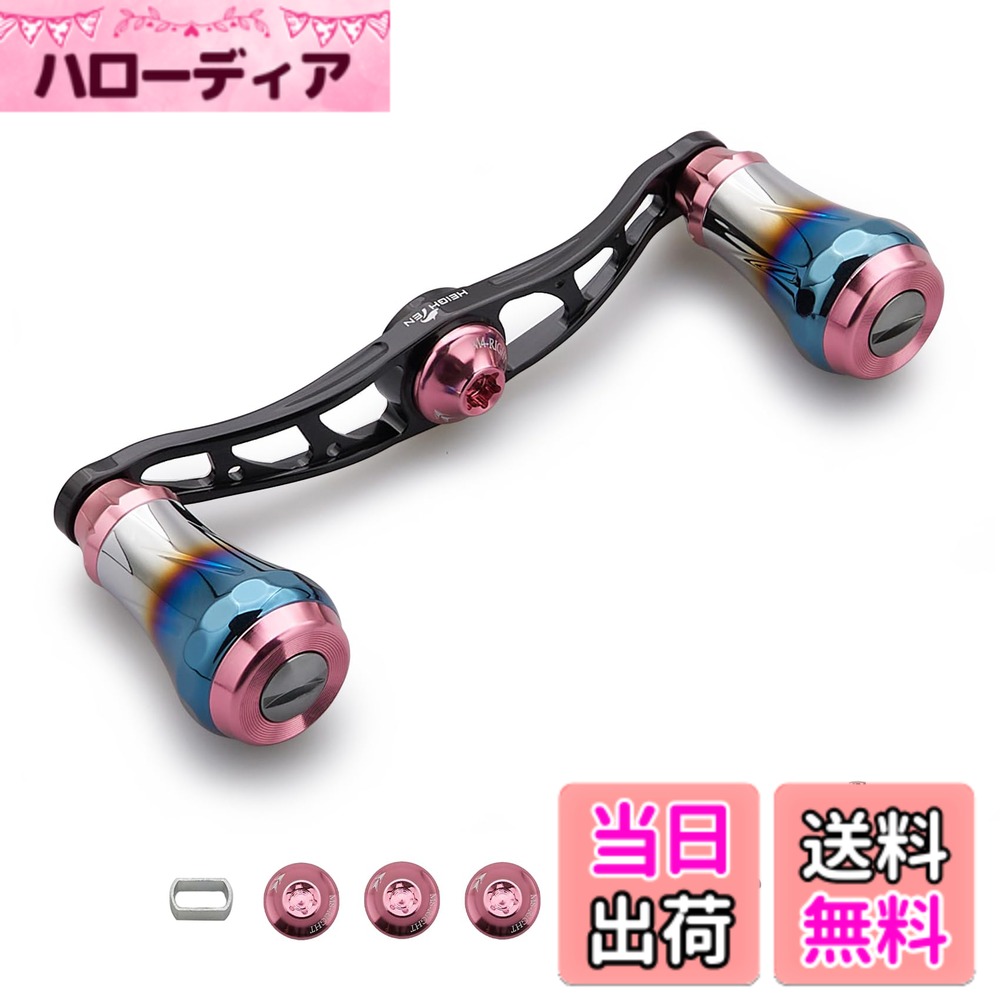 【送料無料】HEIGHTEN V2.0 90mm/105mm/115mm ベイト リール ハンドル シマノ(shimano) ダイワ(daiwa) アブガルシア(abu) 通用 ベイトリール 用 航空アルミ製 Aurora Series 色：V2.0 - 90mm - ブラック＆桜ピンク