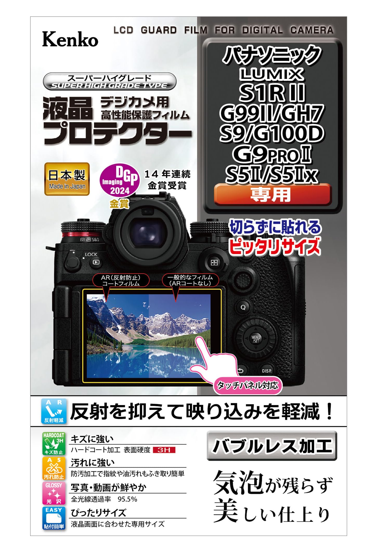 【送料無料】Kenko 液晶保護フィルム