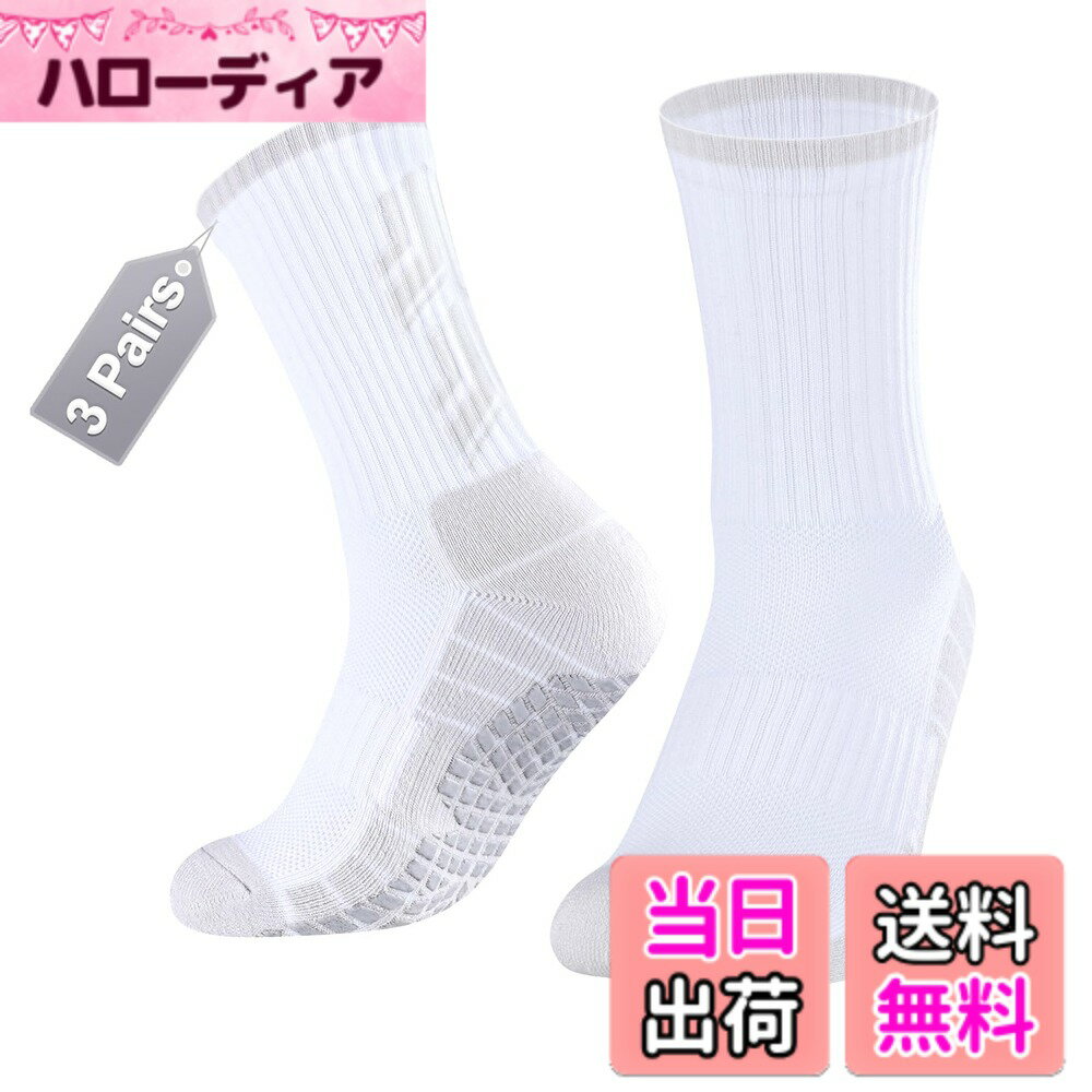 【送料無料】[YUEDGE] 滑り止め靴下 3足セット スポーツソックス 中厚手 吸湿 防臭 クス トレーニング靴下バスケ サッカー ヨガ テニス バドミントン ヨガ ピラティスの靴下 色：2515 ホワイト、サイズ：23.0-25.0 cm