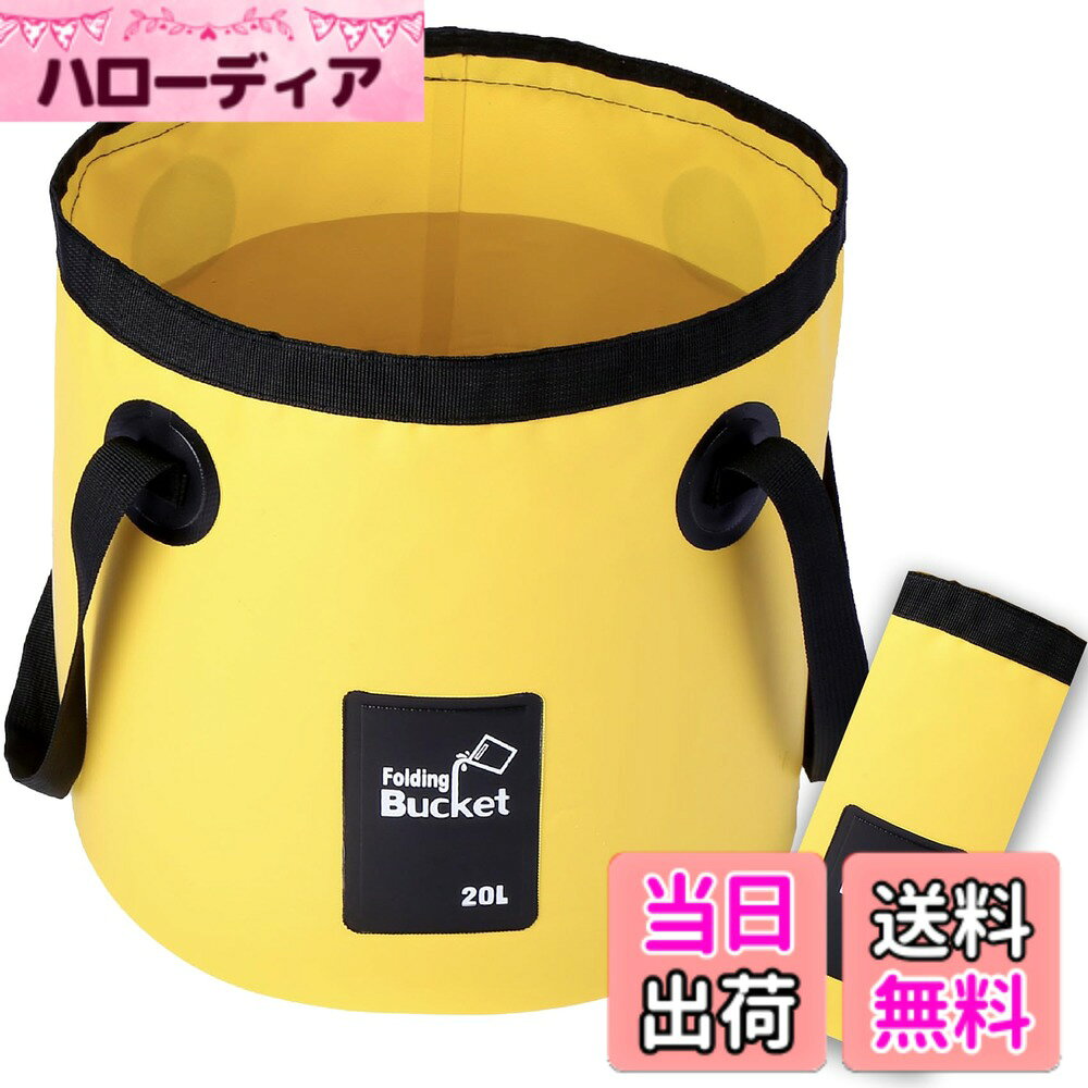 【送料無料】Wlikn 折りたたみ ソフトバケツ 釣り用 シリコン製 コンパクト収納 多機能 車載 アウトドア 洗車 キッチン キャンプ 旅行用 色：イエロー、サイズ：20L