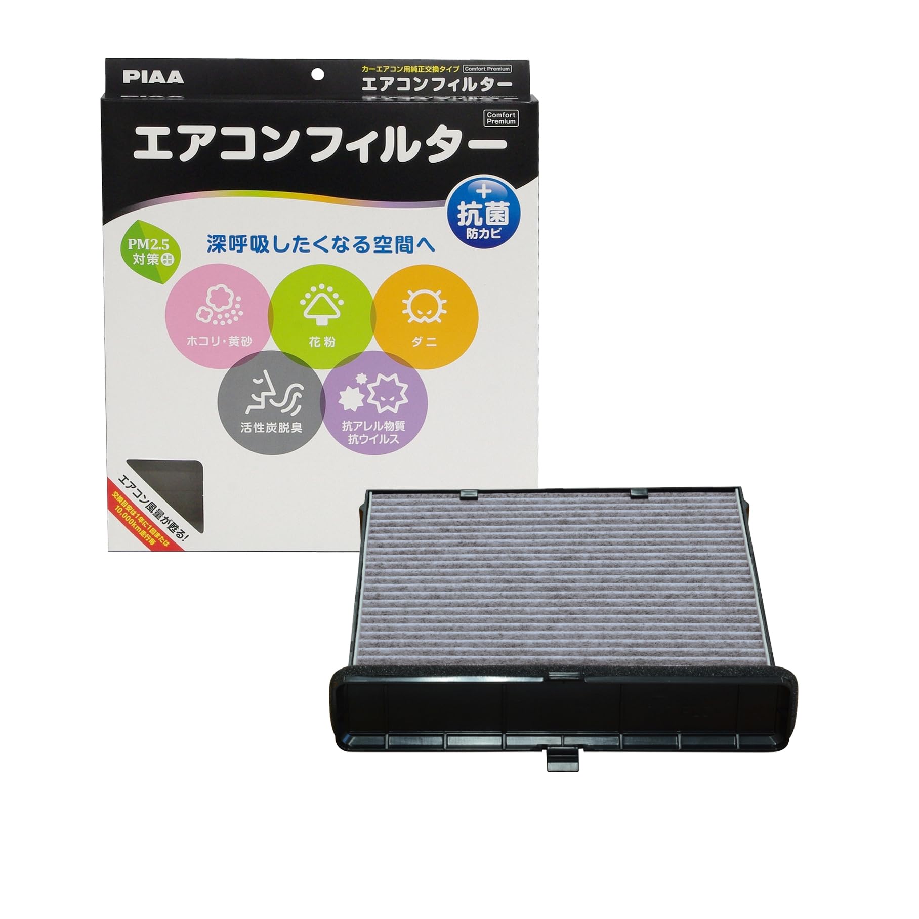 【送料無料】PIAA エアコンフィルター 交換用 1個入（コンフォート・お買得シリーズ・プレミアム）バリエーション サイズ：長さ30.5cmx幅25cmx厚さ6.5cm