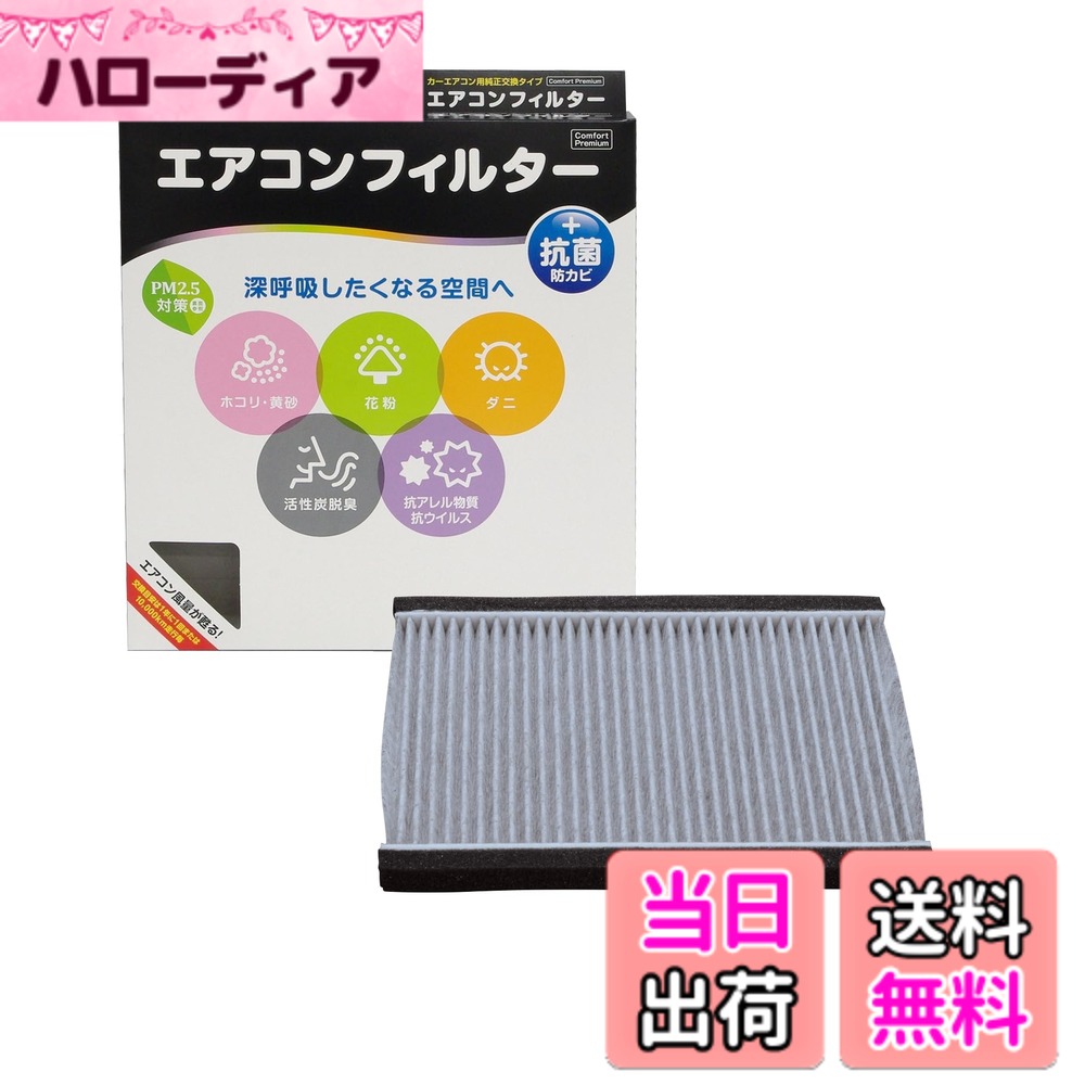 【送料無料】PIAA エアコンフィルター 交換用 1個入（コンフォート・お買得シリーズ・プレミアム）バリエーション サイズ：長さ30.5cmx幅25cmx厚さ3.5cm