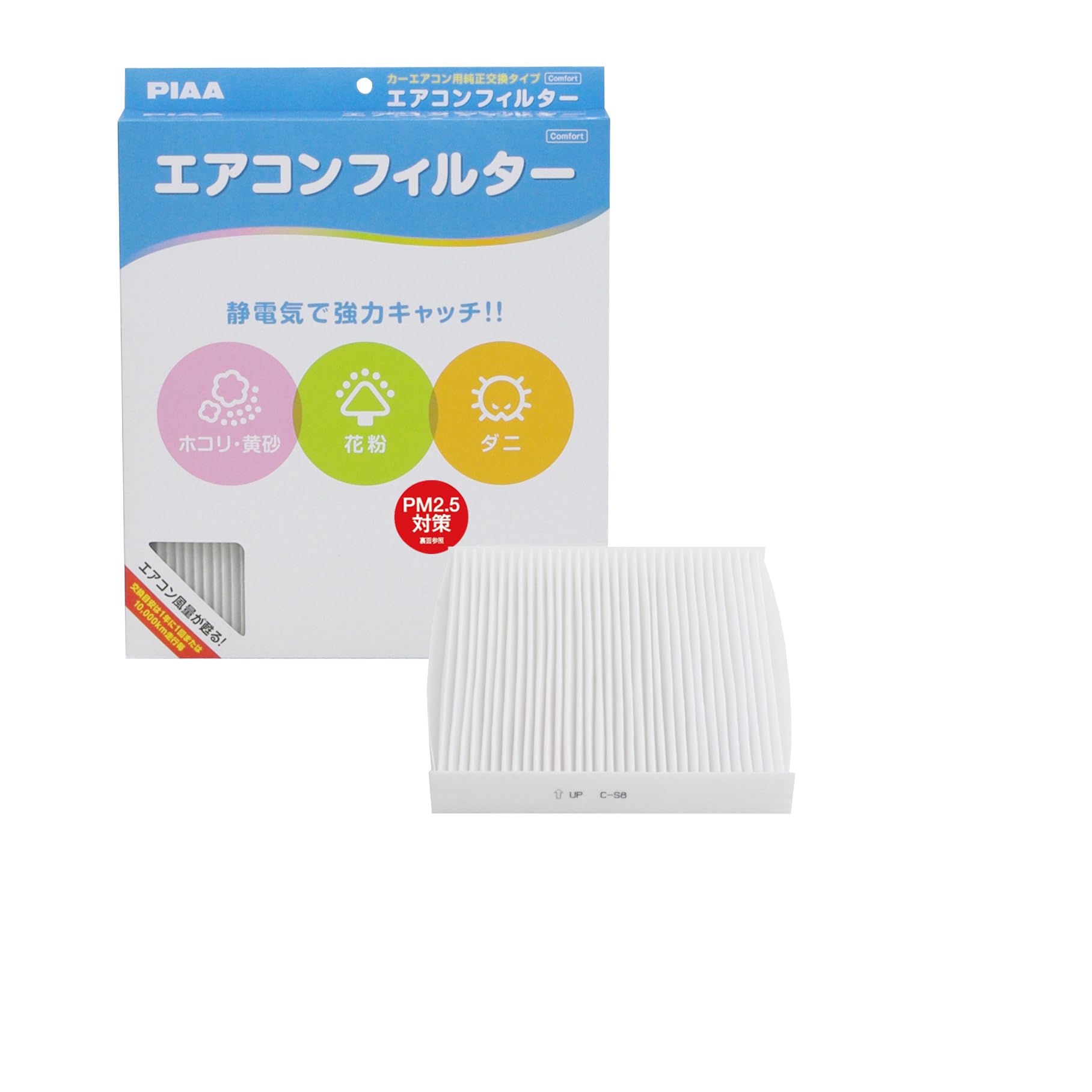 【送料無料】PIAA エアコンフィルター 交換用 1個入（コンフォート・お買得シリーズ・プレミアム）バリエーション サイズ：長さ17cmx幅16.8cmx厚さ2.8cm
