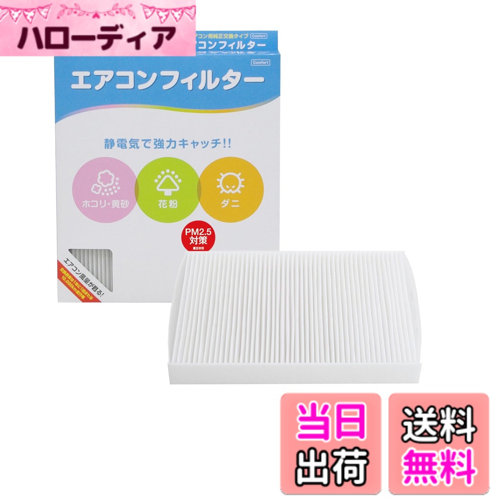 【送料無料】PIAA エアコンフィルター 交換用 1個入（コンフォート・お買得シリーズ・プレミアム）バリエーション サイズ：長さ30.5cmx幅25cmx厚さ3.5cm