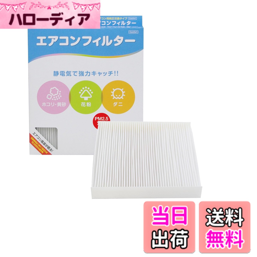 【送料無料】PIAA エアコンフィルター 交換用 1個入（コンフォート・お買得シリーズ・プレミアム）バリエーション サイズ：長さ30.5cmx幅25cmx厚さ4.5cm