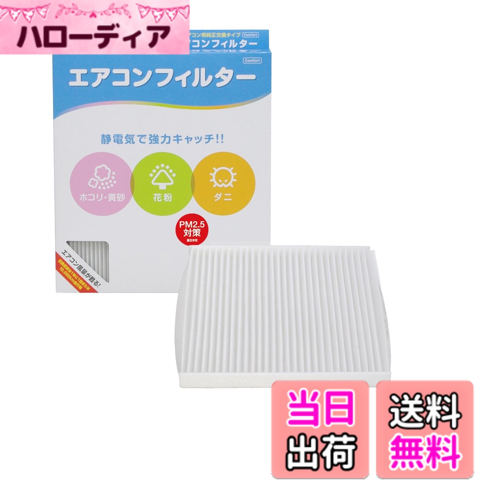 【送料無料】PIAA エアコンフィルター 交換用 1個入（コンフォート・お買得シリーズ・プレミアム）バリエーション サイズ：長さ30.5cmx幅25cmx厚さ3.5cm