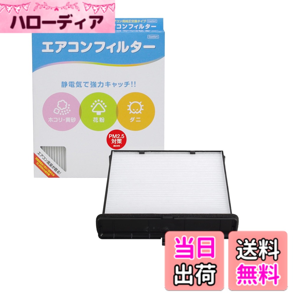 【送料無料】PIAA エアコンフィルター 交換用 1個入（コンフォート・お買得シリーズ・プレミアム）バリエーション サイズ：長さ30.5cmx幅25cmx厚さ6.5cm
