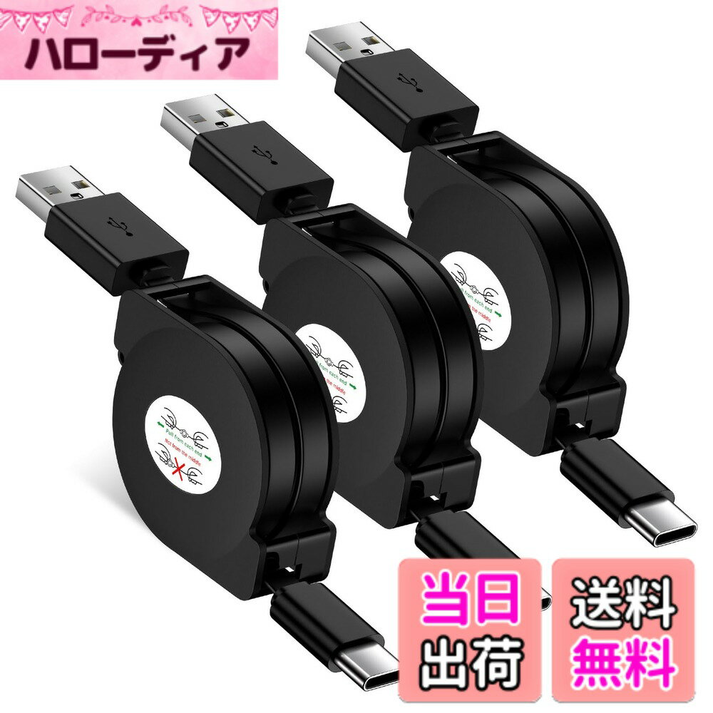 【送料無料】Viviber USB Type-C 巻取り式充電ケーブルタイプ c スマホusbケーブル 充電コードUSB 2.0 ケーブル iPhone16/15 Sony Xperia、LG、Galaxy、iPad、iQOS、Nexus 5X/ 6P アンドロイド多機種対応 ブラック 色：ブラック、サイズ：3個