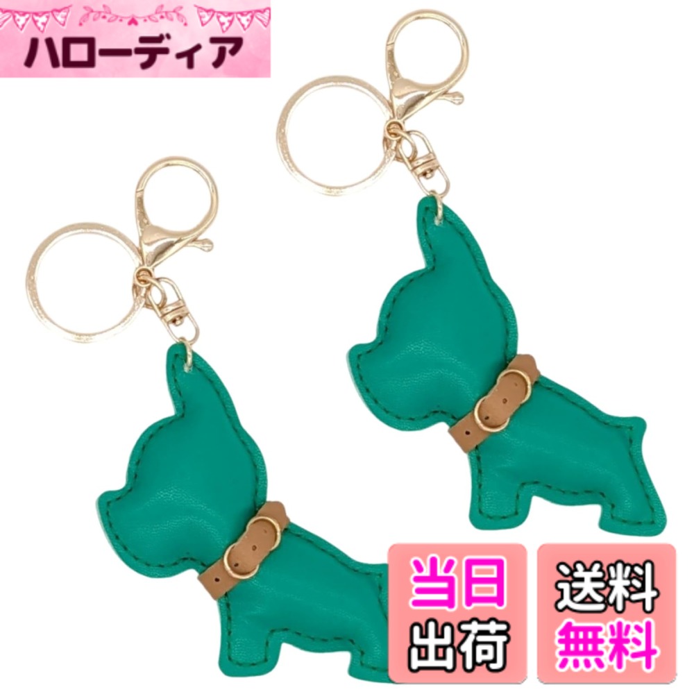 【送料無料】[APOSITIV]犬 キーホルダー かわいい キーリング 立体 やわらか キーチャーム バッグアクセサリー 2個セット 色：グリーン、サイズ：Free Size