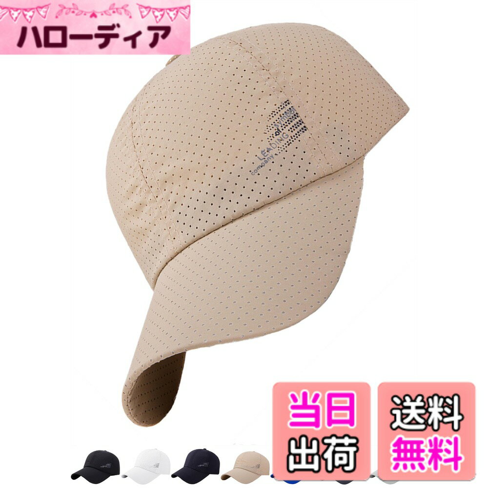 【送料無料】[SUBTRY] メッシュキャップ メンズ ランニング キャップ【メッシュ通気素材・吸汗速乾・清涼薄手】 男女兼用 レディース UVカット春夏 調整可能 日除け 軽薄帽子 シンプル アウトドア 野球帽 ゴルフ スポーツ ランニング 色：02.ベージュ、サイズ：60.0 cm
