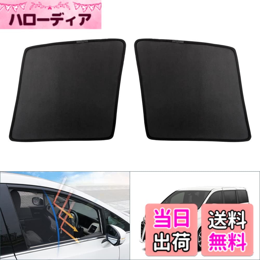 【送料無料】CARTIST メッシュカーテン 2枚 色：ブラック、サイズ：トヨタ ノア ヴォクシー 80系、2枚