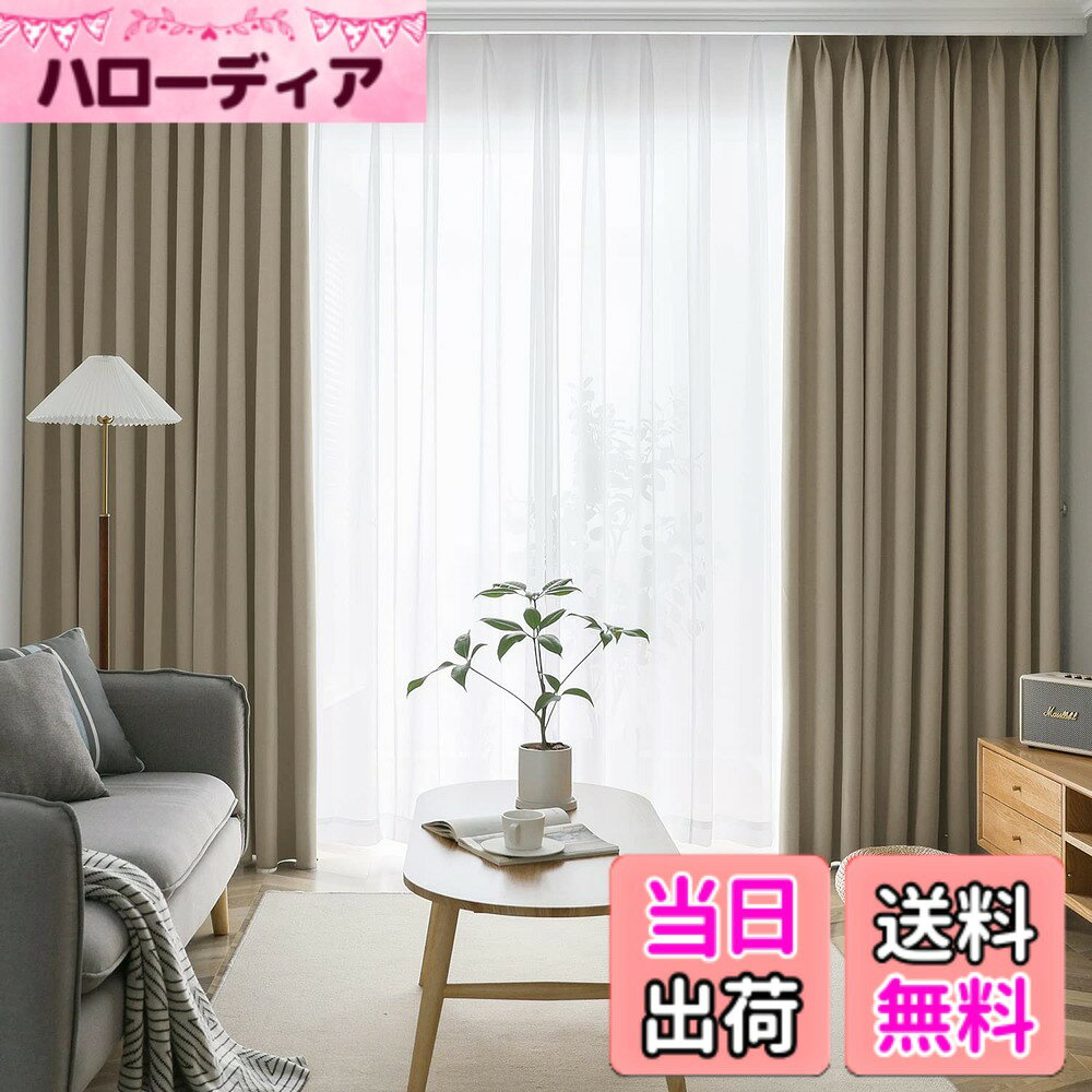【送料無料】AIFY カーテン 4枚セット 1級遮光 99.9%以上遮光 高い機能性 高密度な生地 小窓 リビングルーム ドレープカーテン UVカット 形態記憶加工済み 断熱 節電対策 昼夜目隠し 保温 おしゃれ 洗える 洗濯機対応 色：キャメル、サイズ：丈90 cm x 幅100 cm (4枚組)
