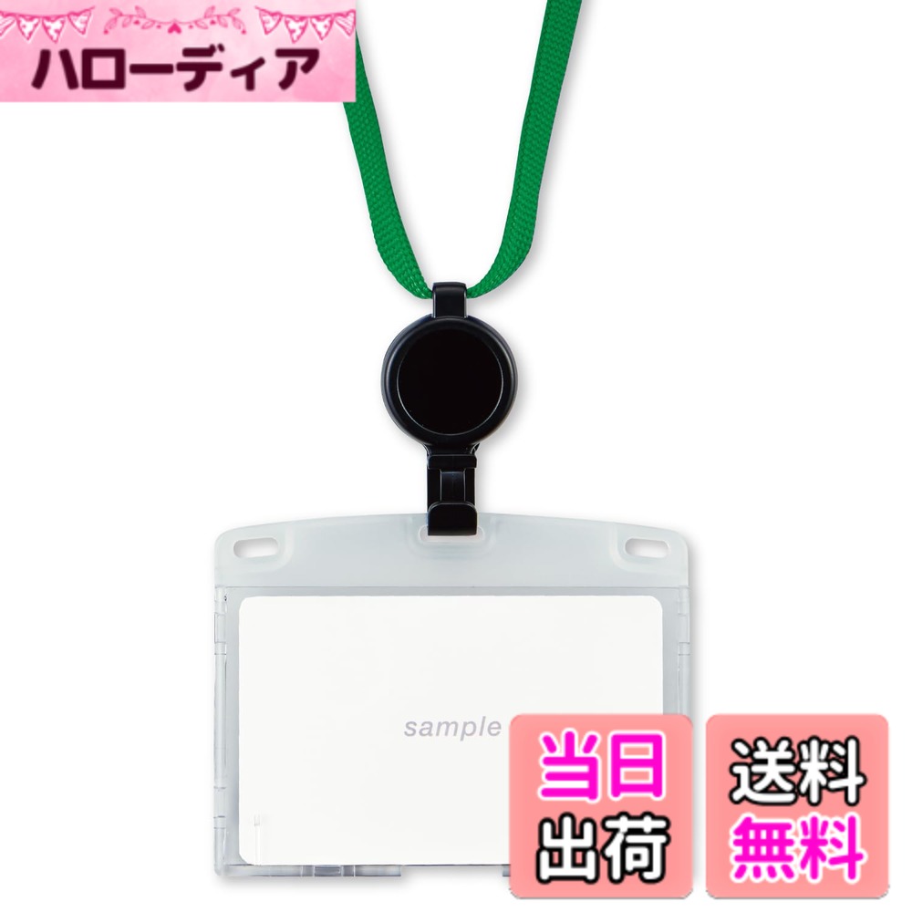 樂天商城 - 【送料無料】オープン工業 吊り下げ名札 名札 カードホルダー 1枚 IDカード 名刺サイズ ヨコ リール式 ハードケース 色：グリーン