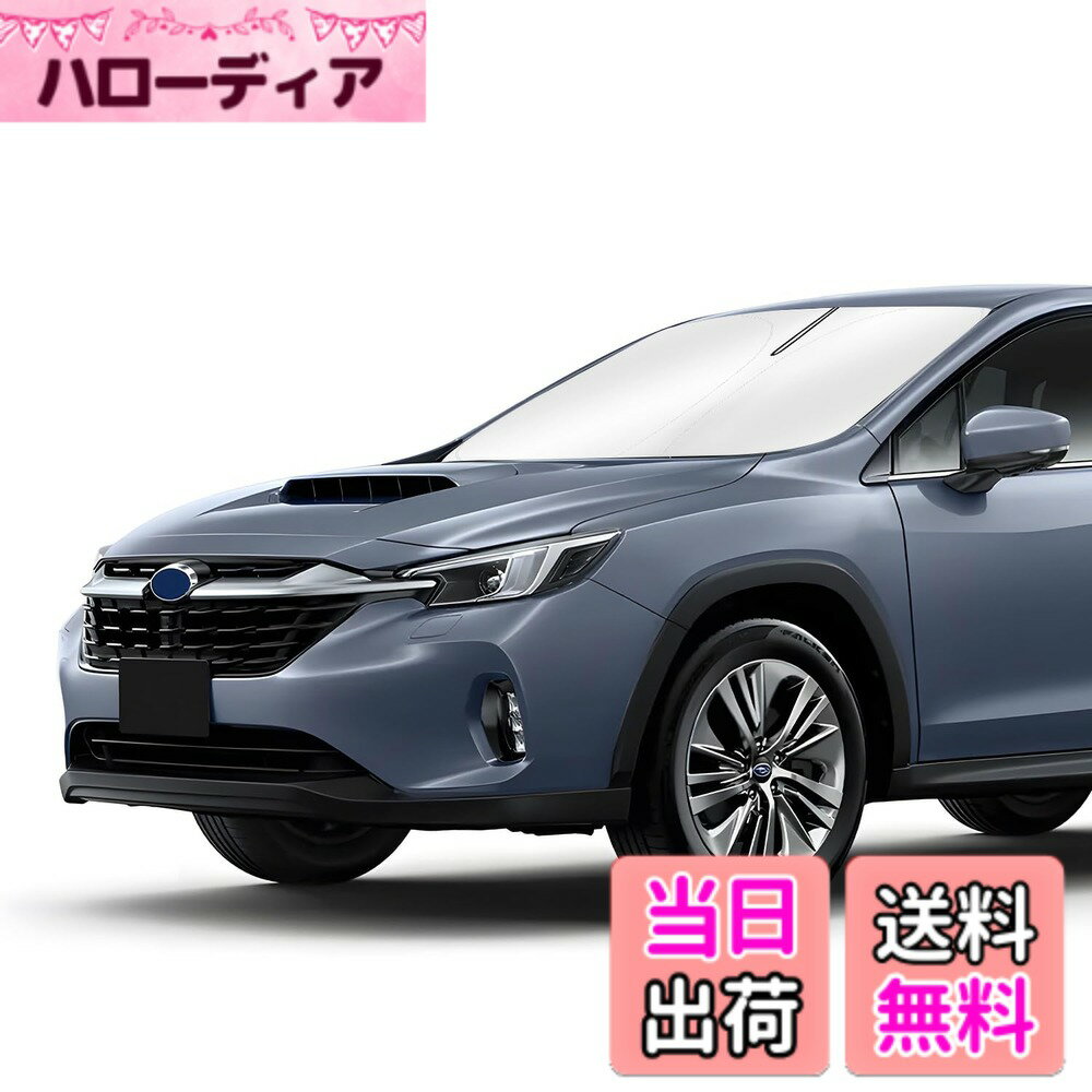 【送料無料】Cartist トヨタ フロントサンシェード 色：シルバー、サイズ：スバル レヴォーグ レイバック