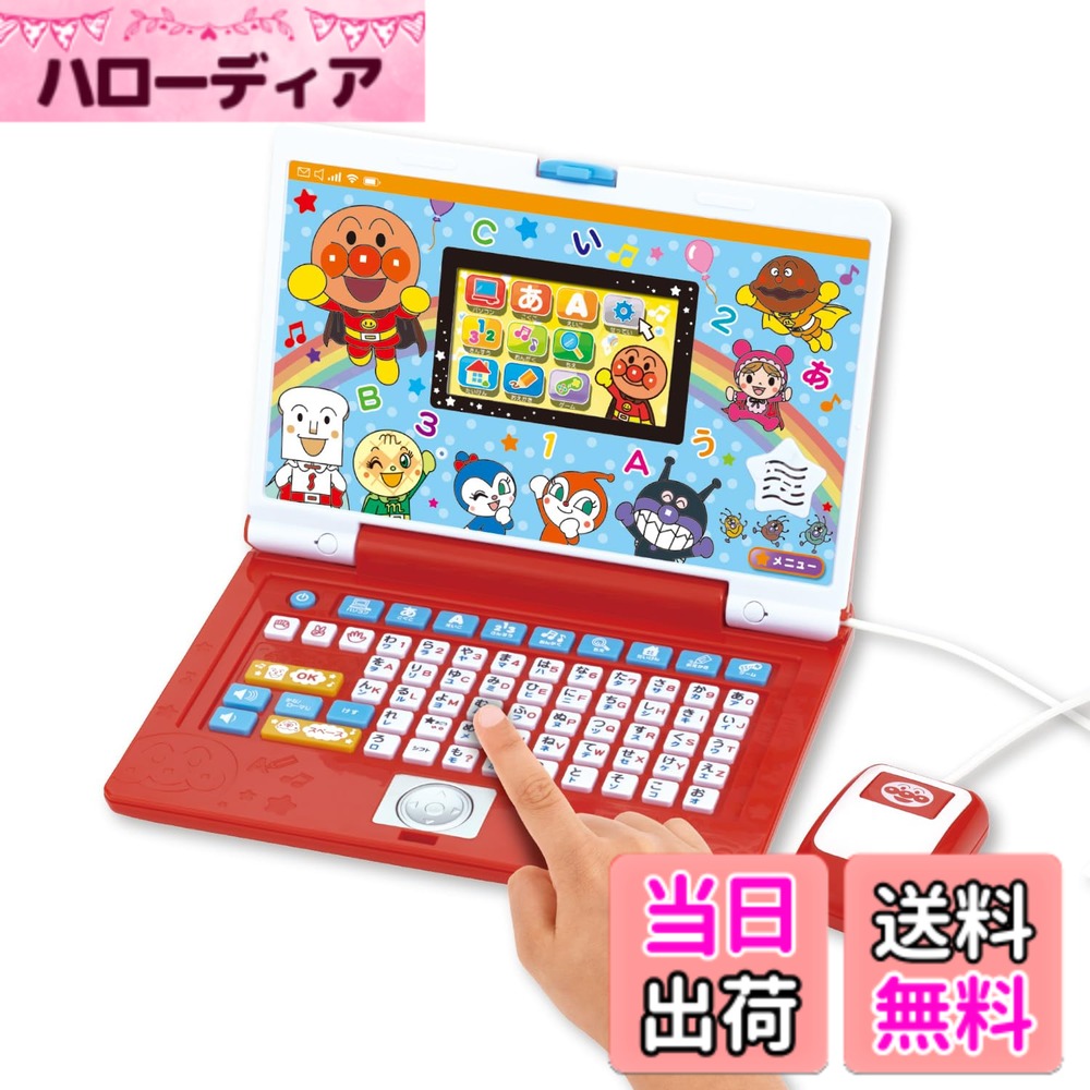 Rakuten - 【送料無料】[バンダイ(BANDAI)] アンパンマンパソコン シリーズ