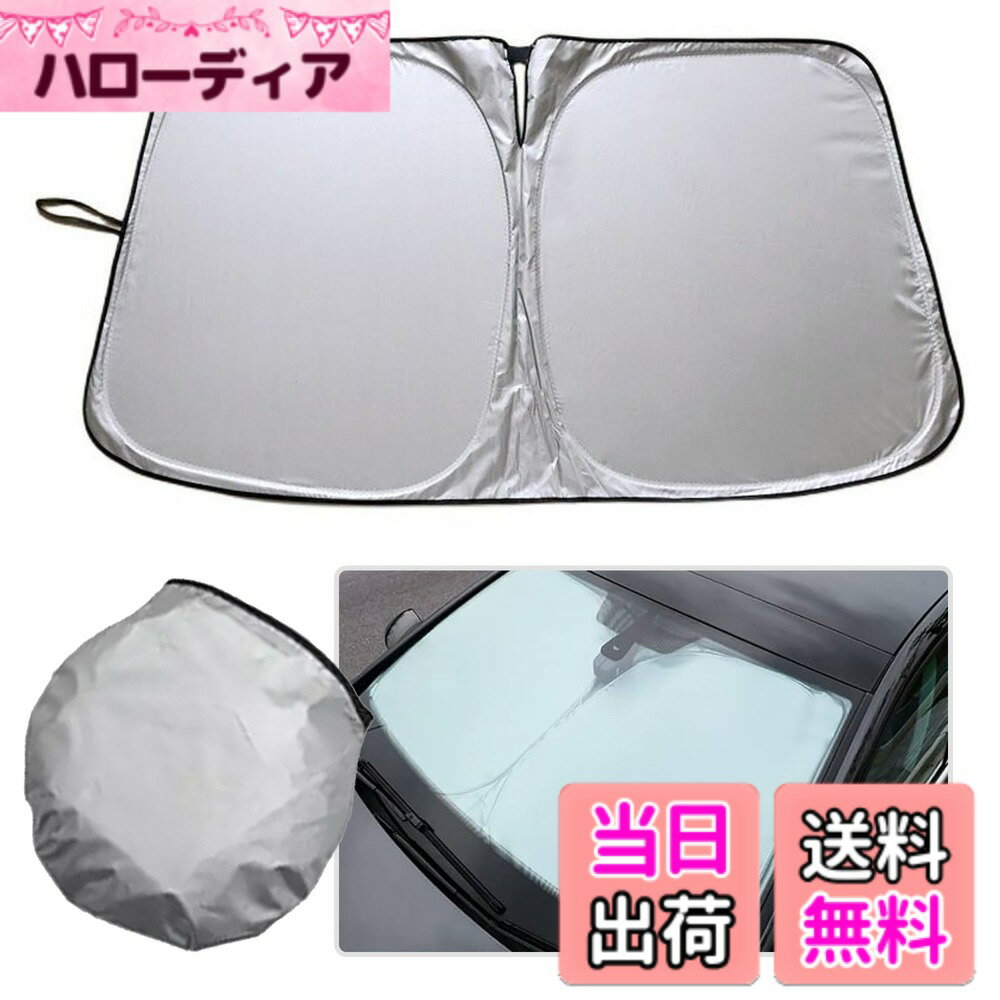 【送料無料】GOOLEESION 2023 車用サンシェード 車用サンシェード 車用フロントシールド 傘 折りたたみ式フロントサンシェード 10逆折れ式 取付簡単 遮光 遮熱 紫外線カット 車中泊 プライバシー保護 チタン遮熱 日射 色：シルバー、サイズ：シンプルなスタイル136*65cm