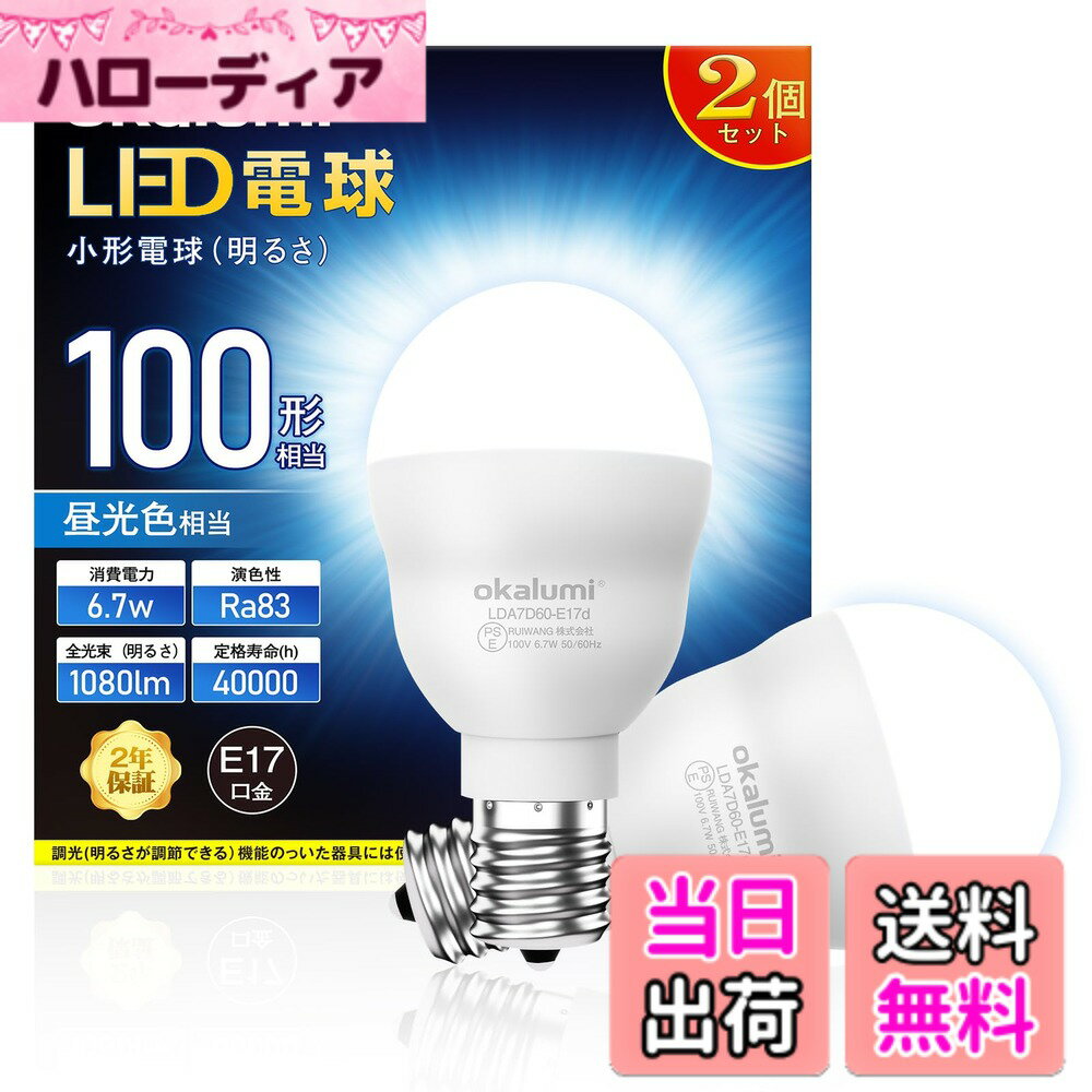 乐天商城 - 【送料無料】LED電球 E17口金 100W 電球色/昼光色 2個/4個 色：昼光色、サイズ：調光不可-2個セット