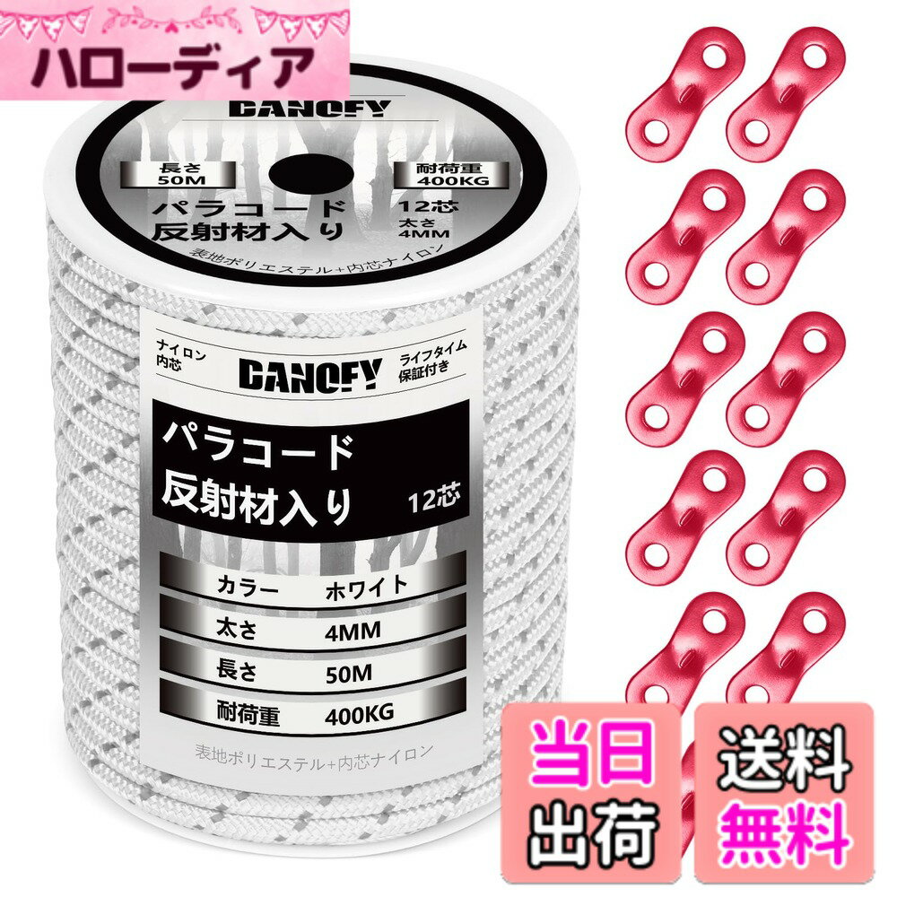 【送料無料】パラコード ガイロープ 5mm 反射 テントロープ - 耐荷重500kg 12芯 50m巻 自在金具付き ガイドロープ 細引き キャンプ タープ アウトドア アクセサリー用 紐 迷彩砂漠 DANOFY