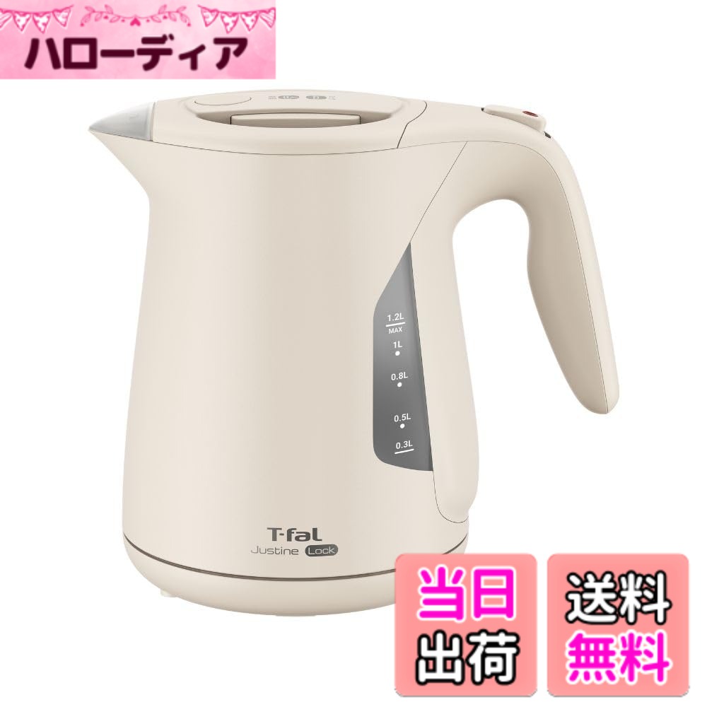 【送料無料】ティファール 電気ケトル OT 色：アイボリー