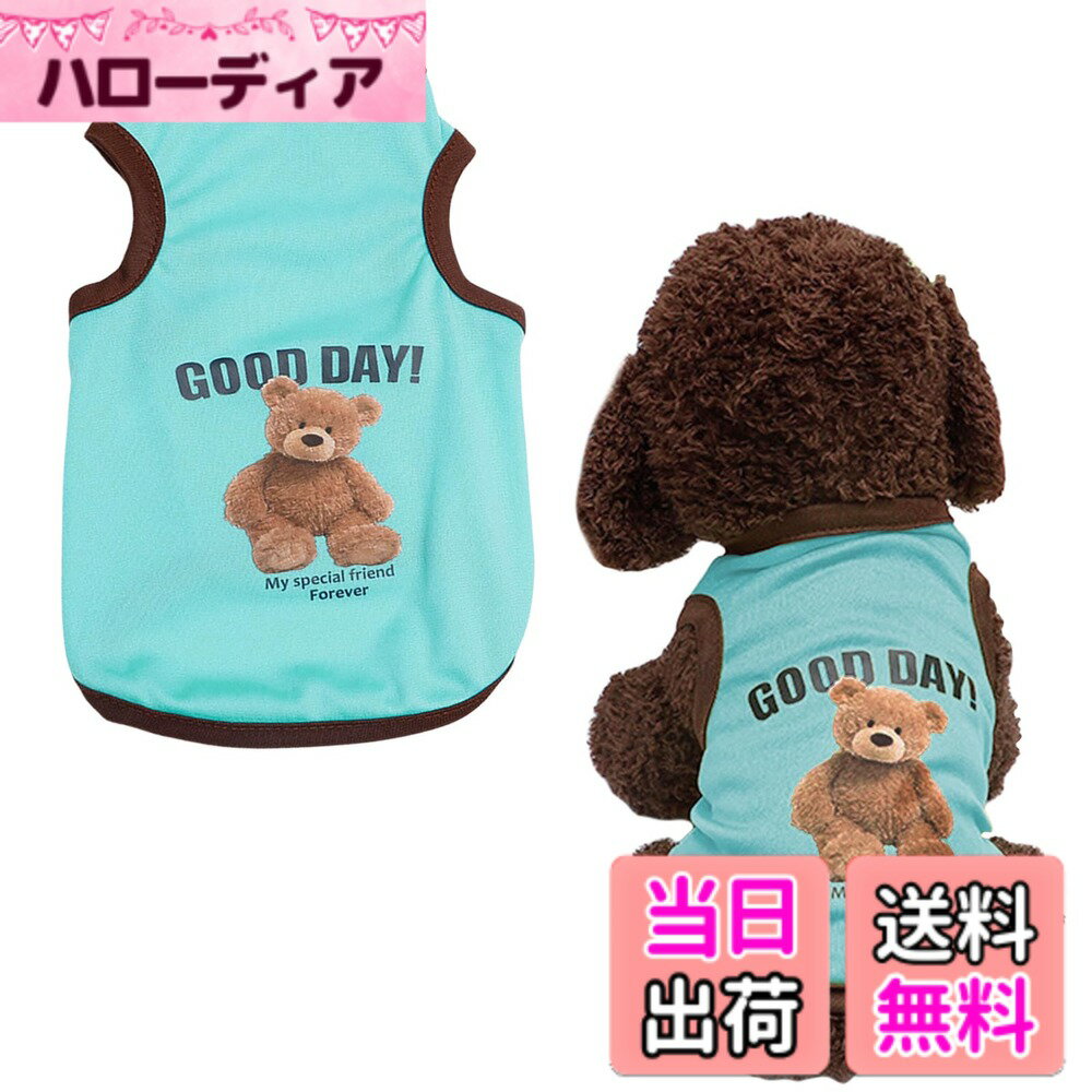 【送料無料】犬服 Tシャツ 春 夏 犬の服 可愛い おしゃれ くま柄 ペット 服 ベスト 猫服 薄手 通気性 ドッグウェア 小型犬 中型犬 家着 お出かけ お散歩 虫除け 脱毛保護 焼き防ぐ 色：ブルー、サイズ：M
