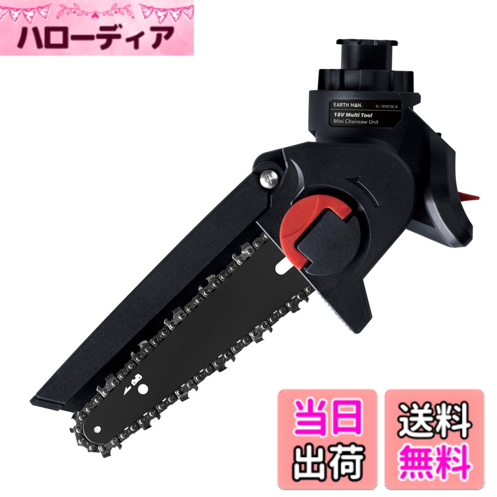 【送料無料】高儀 18V 充電式 マルチツール 色：ミニチェーンソー150mmユニット、サイズ：ミニチェーンソー150mmユニット