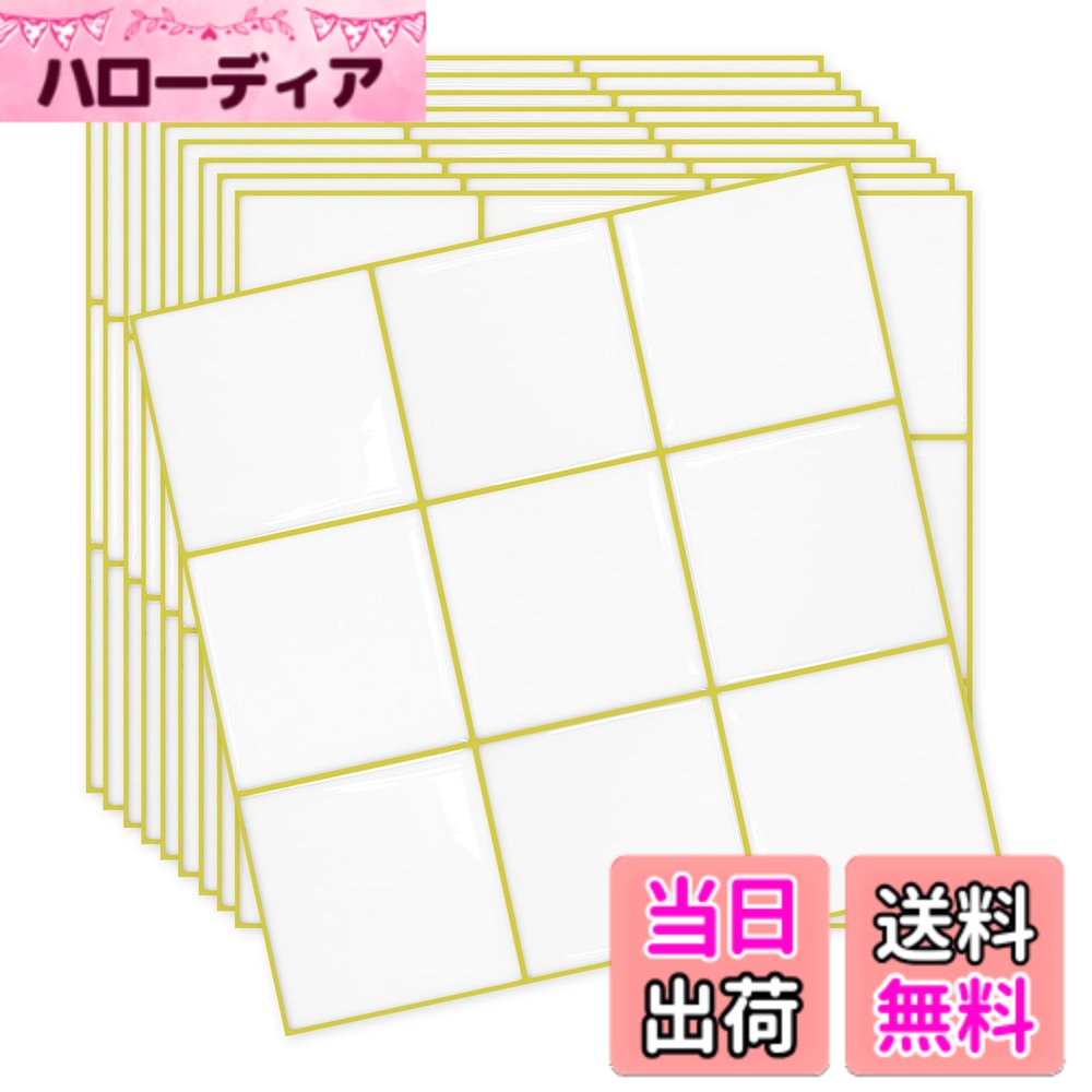 【送料無料】MORCART タイルシール 防