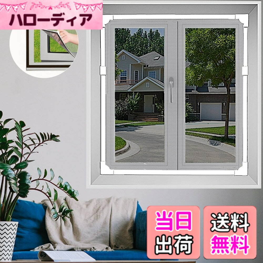 【送料無料】Lesimoll 網戸 張り替え あみどキット 窓用 簡易網戸 マグネット式開閉 防虫ネット 虫よけネット 換気 DIY自由にカット可能 取り付け簡単 アルミ製・鉄製・木製などの窓枠に対応可能 日本語取扱説明書付き 色：白枠+灰網、サイズ：130*150cm