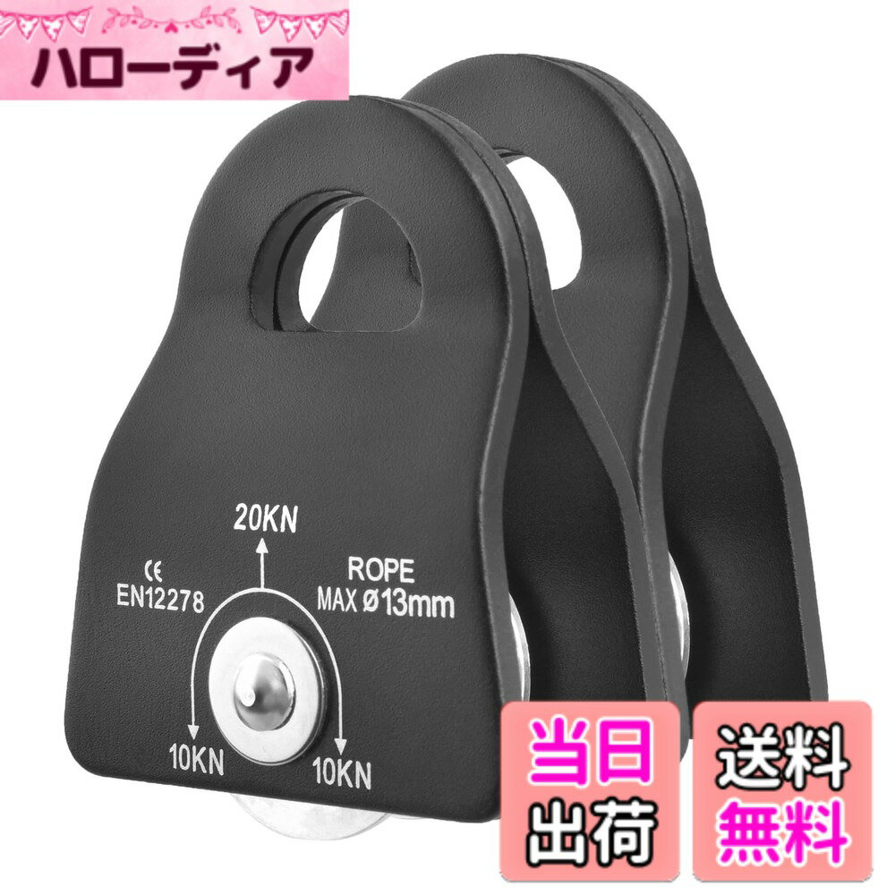 【送料無料】TRIWONDER クライミングプーリー アッセンダー マイクロプーリー 滑車 登山 運搬 輸送 レスキュー 岩登り 懸垂下降 色：B 20kN-ブラック-2個