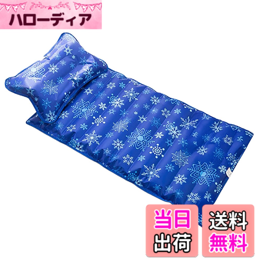 【送料無料】CAWKAY ウォーターマットレス ウォーターベッド 冷却マット 昼寝用マット 熱中症対策 暑さ対策 折りたたみ 注水式 接触冷感 快適 色：スノーフレーク（枕付き）、サイズ：スタンダード