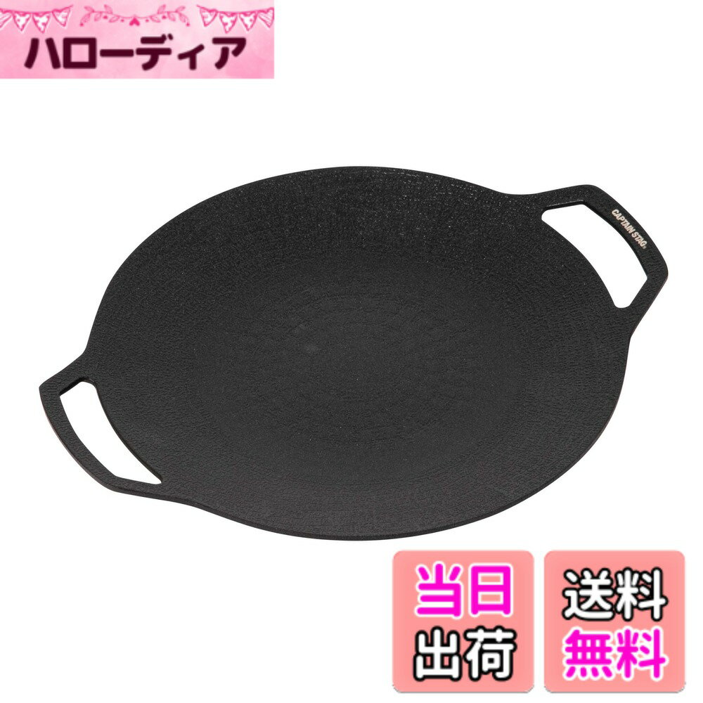 【送料無料】キャプテンスタッグ(CAPTAIN STAG) アウトドア 鉄板 マルチグリドル ラウンド グリルプレート【本体/ハンドル/バッグ/蓋】 [20cm/25cm/30cm/34cm] アルミ製 ふっ素加工 オール熱源対応 ブラ 色：ブラック、サイズ：製品サイズ:(約)幅300x奥行250x高さ30mm