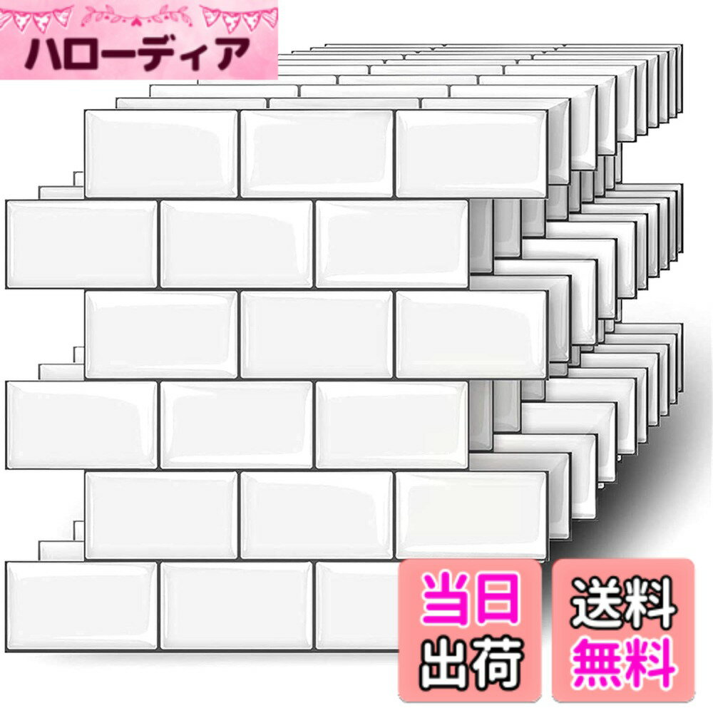 乐天商城 - 【送料無料】MORCART タイルシール 防水 耐熱 キッチン 洗面所 トイレ DIY 家具やアイテムの装飾 モザイクタイルシート 壁紙シール 3D リメイクシート 色：【売れ筋】北欧ホワイト、サイズ：30*30cm 10枚