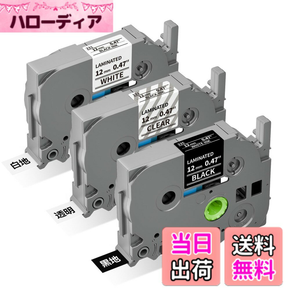 【送料無料】Suminey ラベル ブラザー ピータッチ キューブ ラミネート TZeテープ 12mm と互換 透明地黒文字・白文字・金文字・白地黒文字・黒地白文字 TZe-131 TZe-134 TZe-135 TZe-231 TZe-335 brother 色：透明地黒文字／白地黒文字／黒地白文字 各1個、サイズ：12mm