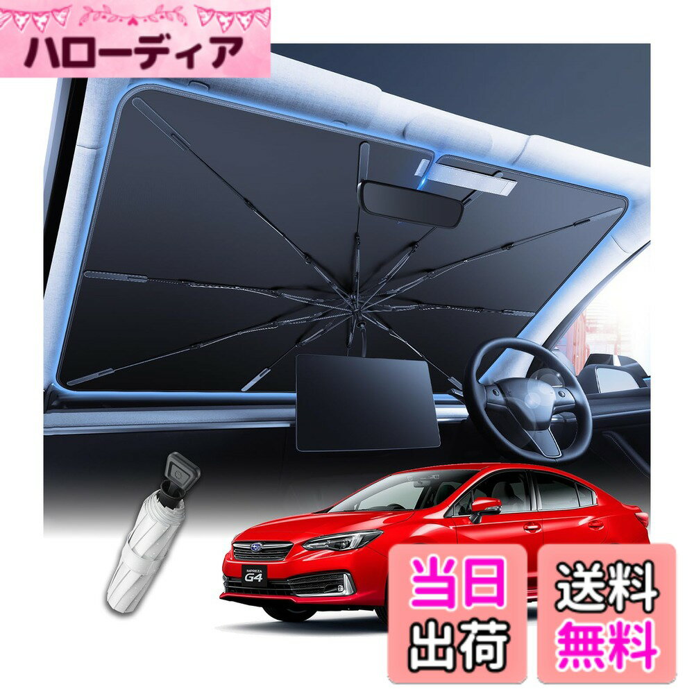 【送料無料】WEIPIN 専用 サンシェード フロントガラスフロントガラス用 サイズ：スバル インプレッサ 4代目