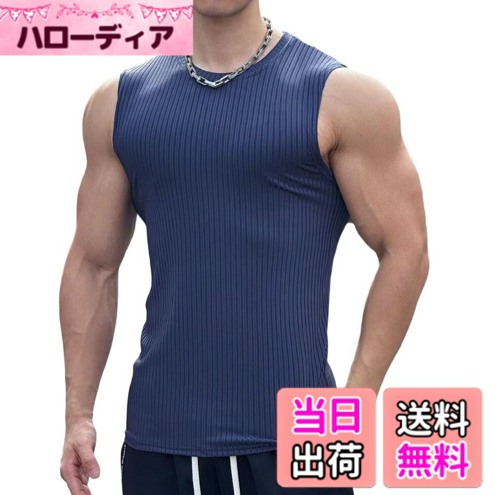 商品情報商品の説明主な仕様 【快適生地】スパンデックスとポリエステルの素材なので、通気性がとてもよく、柔らか触り心地のよい生地感と相まって、ストレスフリーな着心地を実現。【デザイン】シンプルで洗練されたデザインのブラック、ネイビー、グレーのカラーバリエーションは、取り入れやすく、様々な場面で活躍するタンクトップです。【コーディネート】ノースリーブはシャツやアウターのインナーとして使う事ができ、夏以外はインナーとしてもオールシーズン活躍してくれます！ジョガーパンツ、ジャージ、ショートパンツ、ジーンズ、スキニー等とも幅広いジャンルと相性が良いアイテムです。【適用範囲】スポーツ、トレーニング、ジム用、バスケット、ランニング、マラソンなど様々なスポーツとアウトドアシーンに大活躍してくれる。【保障】弊社は商品の品質を保障しております。出荷前、丁寧に検査いたします、ご安心して購入ください。万が一、商品お受取り時に破損や汚れの不良品、ご注文したものと異なるといった場合、まずメールでカスタマーサポートと連絡してください、迅速に対応いたします。