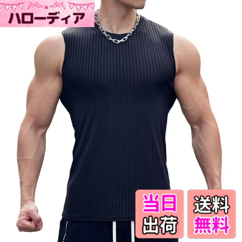 商品情報商品の説明主な仕様 【快適生地】スパンデックスとポリエステルの素材なので、通気性がとてもよく、柔らか触り心地のよい生地感と相まって、ストレスフリーな着心地を実現。【デザイン】シンプルで洗練されたデザインのブラック、ホワイト、グレーのカラーバリエーションは、取り入れやすく、様々な場面で活躍するタンクトップです。【コーディネート】ノースリーブはシャツやアウターのインナーとして使う事ができ、夏以外はインナーとしてもオールシーズン活躍してくれます！ジョガーパンツ、ジャージ、ショートパンツ、ジーンズ、スキニー等とも幅広いジャンルと相性が良いアイテムです。【適用範囲】スポーツ、トレーニング、ジム用、バスケット、ランニング、マラソンなど様々なスポーツとアウトドアシーンに大活躍してくれる。【保障】弊社は商品の品質を保障しております。出荷前、丁寧に検査いたします、ご安心して購入ください。万が一、商品お受取り時に破損や汚れの不良品、ご注文したものと異なるといった場合、まずメールでカスタマーサポートと連絡してください、迅速に対応いたします。