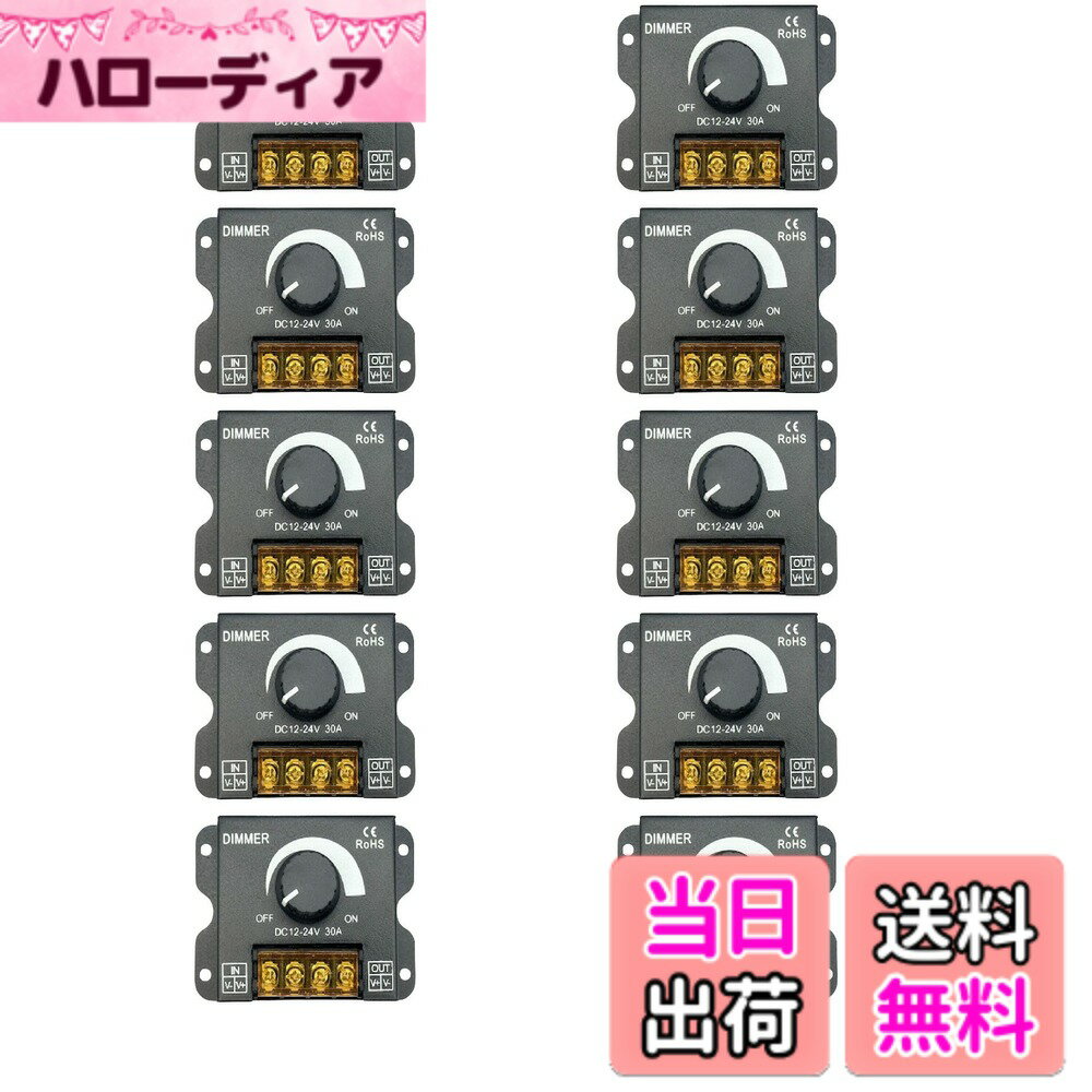 【送料無料】HTharros LED調光器 調光スイッチ 調光器 DC12-24V 30A ディマースイッチ ボリューム式 無段階調整 照明調光コントローラー フタ有り