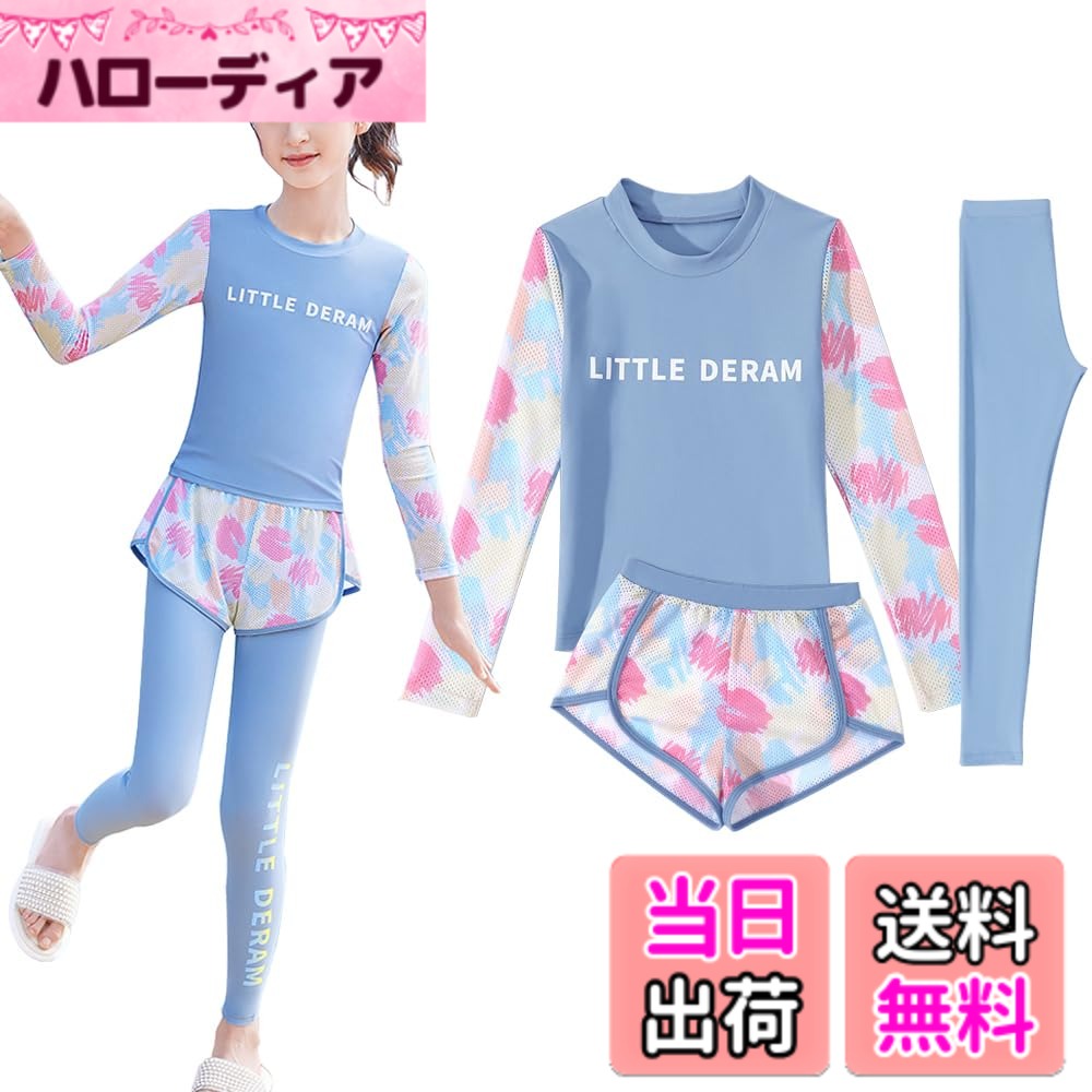 【送料無料】[MIIFIT] 水着 キッズ 女の子 男の子 子供用 キッズ水着 ウェットスーツ 長袖ラッシュガード レギンス ハーフパンツ 上下セット セパレート 紫外線対策 日焼け止め 水泳 海水浴 海遊び 夏 人気 プレゼント 色：ファスナーなし - ブルー、サイズ：XL