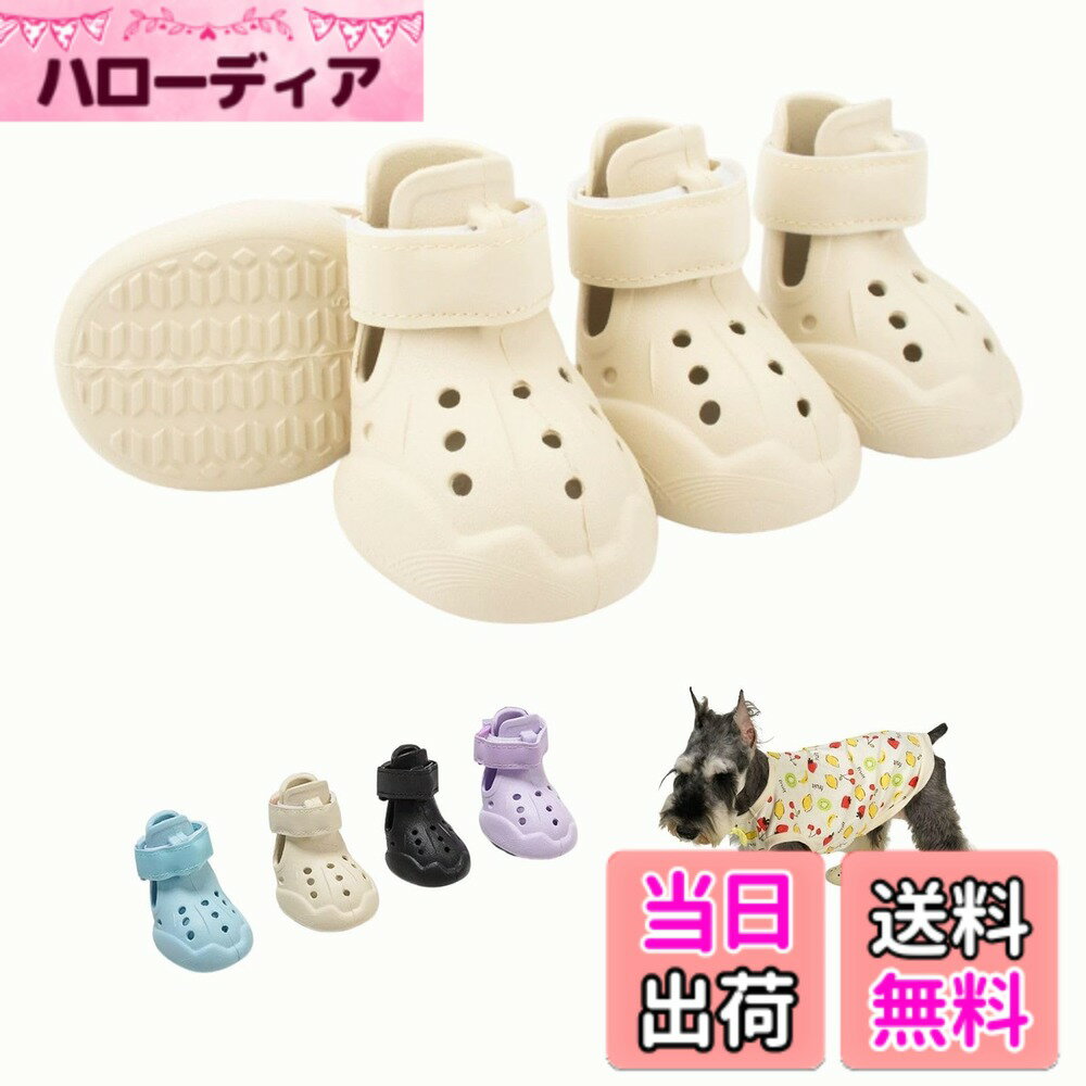 【送料無料】LIKOKLIN ドッグサンダル ブーツ 夏用の犬用サンダル 犬靴 ドッグシューズ 室内 犬用 靴 小型犬中型犬ブーツ 犬 シューズ ペット用 ブーツ 夜間反射テープ付き 肉球保護 履かせやすい 滑り止め 雨の日 通気性 マジックテ 色：ベージュ、サイズ：3#(4個入り)