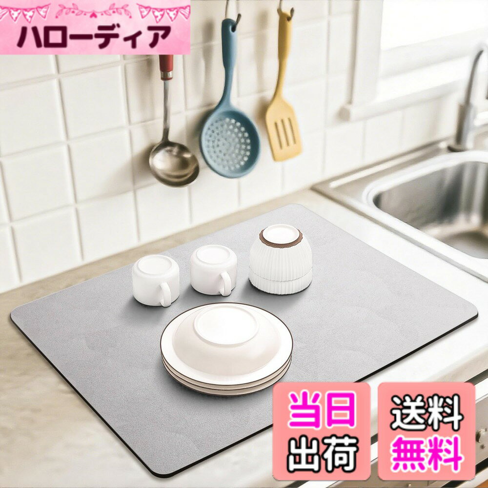 【送料無料】TAOTOO 水切りマット 珪藻土 キッチン 食器 水切り 40x30cm 食器乾燥マット 丸めて 収納 滑り止 皿置き 速乾 吸水マット 棚シート 色：ライトグレー、サイズ：40 x 30 cm