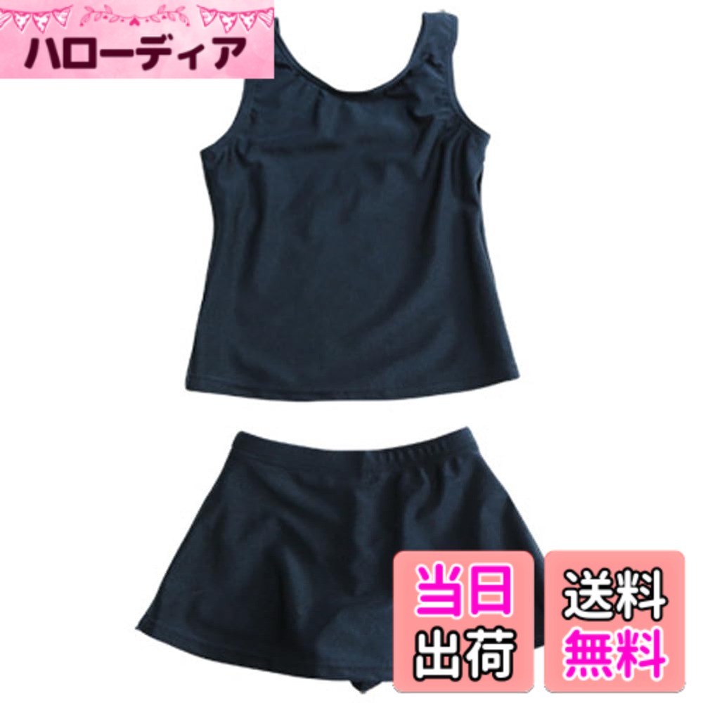 【送料無料】[AILITI] スクール水着 キッズ 女の子 セパレート 水着 上下セット ガールズ 子供 小学生 プール 学校 UPF50+ 速乾 色：2000ネイビー、サイズ：150