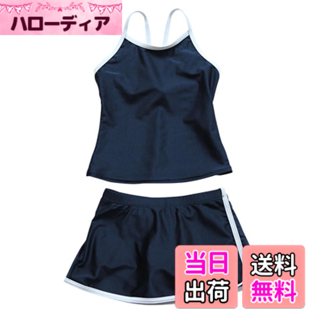 商品情報商品の説明説明 キッズ女の子用セパレート水着です。 カラー：ネイビー、ネイビーホワイト 上下に分かれているので着脱がしやすく、遊泳用、スクール用、学校用水着。 パンツのウエストには紐も付いているので、サイズの調節も可能です。 ネイビーカラーの140-160サイズはトップスのアジャスターをパンツのボタンに引っかけると裾がめくれにくくなります。 サイズ説明(cm) サイズ120：着丈38 バスト29 ウエスト24 サイズ130：着丈40 バスト31 ウエスト26 サイズ140：着丈44 バスト32 ウエスト27 サイズ150：着丈47 バスト35 ウエスト29 サイズ160：着丈50 バスト36ウエスト31主な仕様 セパレートタイプのキッズ女の子用スクール水着です。上下セット：タンクトップス+セミロング丈のパンツトップスには胸の部分に、パンツには前側部分に裏地が付いています。brUPF50+紫外線対策加工！胸の内側には名前が書けるように記名タグも付いています。サイズ150からサイズ160は胸パッドが付き（取り外し可能）ウエストも調節可。