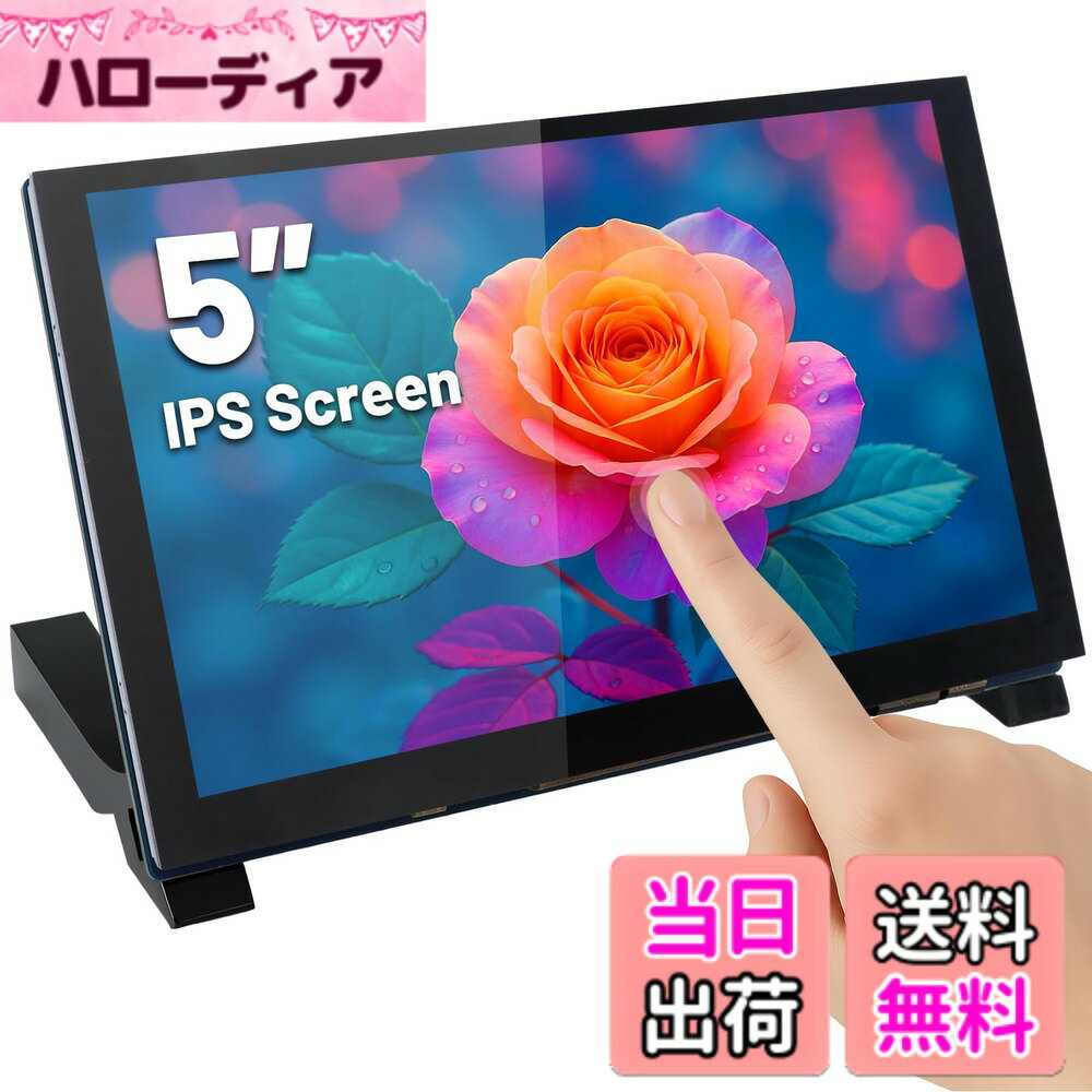 【送料無料】ELECROW ラズベリーパイ用 タッチスクリーンモニター｜5インチ・7インチ 小型IPSディスプレイ 静電容量式タッチ対応 色：ブラック