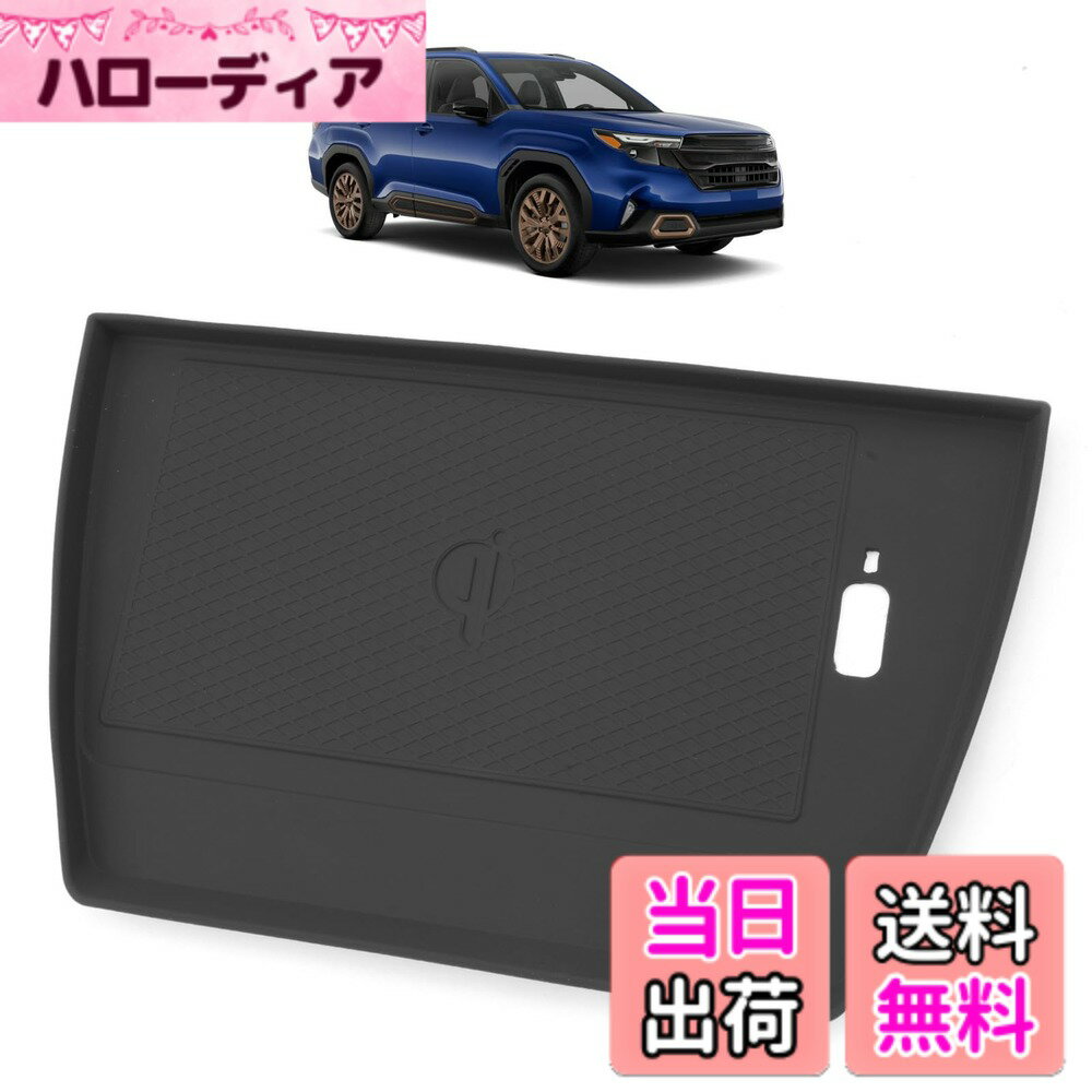 商品情報商品の説明幣品はruiya製、スバルフォレスター専用コンソールトレイワイヤレス充電マットです。ご購入前、必ず車種をご確認ください。 車種専用： 新型 スバル フォレスター 6代目 SL系 SL5/SLG型 フルモデルチェンジ （2025.4-現行） 素材：高品質シリカゲル素材、柔軟性と耐久性に優れたシリカゲルを使用。車を守ります。高温や低温にも強く、長期間使用しても変形・劣化しにくいため、車内環境でも安心です。 商品重量：133g 強力な滑り止め：生物工学原理設計、ノンスリップ（滑り止め）、引っ掻く疵防止、汚れ防止、ガタガタ音なくなり、運転中ノイズ軽減、高級感、見た目良し、急ブレーキや加速時にもしっかりと物を保持でき、車内の整理整頓をサポートします。 簡単お手入れ：汚れやほこりが付着しても問題ない、水で洗うだけで、汚れが落ちやすく、いつでも清潔な状態を保つことができます。 簡単取り付け：コンソールトレイ ワイヤレス充電位置に貼り、押さえつけるだけで簡単設置！ジャストフィット!!純正オプションのようなフィット感。 ※商品に問題があった場合はお手数おかけ致しますが、まずは当店と連絡してください。 当店はお客様の質問や要求に24時間以内にお応えするよう待機しています。※ 主な仕様 「適合車種」：新型 スバル フォレスター 6代目 SL系 SL5 SLGフルモデルチェンジ （2025.4-現行）「高品質素材」：高品質シリカゲル素材、柔軟性と耐久性に優れたシリカゲルを使用。車を守ります。高温や低温にも強く、長期間使用しても変形・劣化しにくいため、車内環境でも安心です。「強力な滑り止め」： 生物工学原理設計、ノンスリップ（滑り止め）、引っ掻く疵防止、汚れ防止、ガタガタ音なくなり、運転中ノイズ軽減、高級感、見た目良し、急ブレーキや加速時にもしっかりと物を保持でき、車内の整理整頓をサポートします。「簡単お手入れ」：汚れやほこりが付着しても問題ない、水で洗うだけで、汚れが落ちやすく、いつでも清潔な状態を保つことができます。「安心サービス」：出荷前に真剣にご検査致しますので、ご安心してお買い求めください。問題とかがありましたら、ぜひまずは弊社までご連絡ください。24時間以内ご満足させる対応致します。