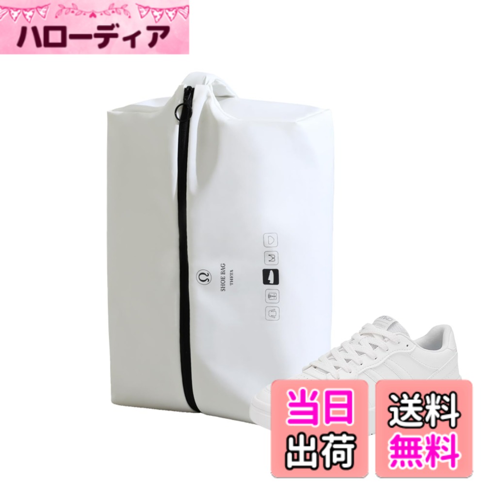 【送料無料】TIANZONG シューズケース シューズバッグ シューズ袋 靴入れ 靴袋 出張 旅行 スポーツ 防水防塵防臭 超軽量 靴袋 男女兼用 2点セット 色：ホワイト、サイズ：1点