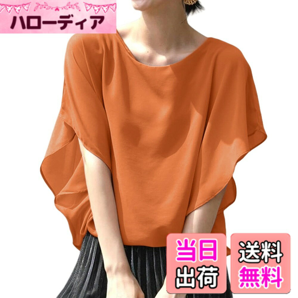 商品情報商品の説明主な仕様 【上品なシフォンブラウス】お仕事シーンに欲しい“きちんと感"と"適度な華やぎ"を備えたフリルブラウス。ホワイト、ブラック、ピンク、ネービー、ブルー、グレー、モカ、イエロー、グリーン、モカベージュ、オレンジのお洒落な11色をご用意しており、合わせるボトムやベストを選ばない絶妙な丈感で使い勝手抜群。クラシカルなボリュームを味方に、オンコーデを洗練。無地でシンプルなブラウスで洗練された大人しい印象を作り出し、デイリーにもオフィスにも一枚でコーデが広がります。春夏に欠かさない半袖ブラウス。【大人可愛いドルマン袖 】広いドルマンスリーブで気になる二の腕をカバー、細見え効果抜群！腕周りはゆっくり着れるので少しスッキリ見えます。裏地付きてサイドも安心。タンクトップは薄いのに透けなく 涼しくて快適！腰周りもタンクトップ部分も伸びるから着やすいし、汗ばんだ体でも脱ぎやすい。ボリューム満点なデザインで気持ちもふんわり上向きに、ゆったりとしたシルエットでおしゃれながら体型カバー。フェミニンデテールを凝縮させた1枚、華奢に見せることも狙える優秀な夏服です。【着心地良い半袖tシャツ】柔らて通気性の優れた素材で着心地が快適！軽やかさがあって、華やかに魅せてくれるフレアブラウスは、春夏の定番アイテムのひとつ。今年らしいジョーゼット素材でおしゃれ指数をアップ、可さとシャレ感の両立が簡単に叶う。モード感ある甘さで素敵に！上品見えで楽ちん、コーデに抜け感と遊び心をプラス！薄手のシフォンで軽くて着心地よく疲れません。夏も涼しく過ごせます。360度どこから見ても映えて、エレガントな雰田気に。【着回し力抜群なトップス】デイリーに活躍してくれるほのシャツブラウスは1枚あると便利。通勤でもデートでも好印象を狙える社会性の高いデザインが魅力。パンツ・スカートなど幅広いアイテムに合わせやすい、オン・オフ問わず活躍する着く回し力抜群のカットソー、春夏の洒落感を手に入れる。普段着としてだけでなく、オフィスコーデなどのフォーマルなシーンなどにも使える便利なカラーや素材で、親しみやすさと大人っぽさを兼ね備えたファッション、キレイめとカジュアルのバランスが絶妙な一枚！【ご購入前確認】ご注文前、画像に移動して詳細なサイズをご確認ください。よく分からない場合、いつでも弊社までご相談ください。※梱包によるシワが発生場合もありますが、アイロンをかければ対応できます。袖の部分はアイロンかけ過ぎないよう要注意です。※厳格な品質管理を実施していますが、縫い目から少々糸が出る箇所もある可能性もございます。お客様は自分で簡単に取り扱えますが、どうしても気になる場合、注文履歴ページまたは出品者詳細ページより弊社までご連絡ください。