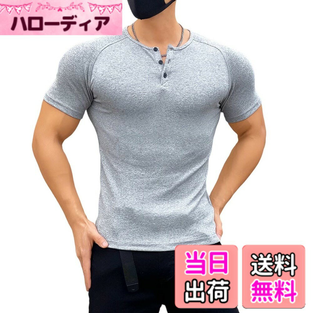 商品情報商品の説明主な仕様 【通気性抜群】動きやすく、涼しさと通気性が特徴、柔らかな肌触りの軽量素材でトレーニング中も快適。やわらかな肌触りで1日中快適な着心地。【かっこよく自分らしく】男らしさと凛々しさを兼ねる備えたコーデはあなたのトレーニングライフを盛り上げてくれます。【絶妙な仕立てと縫製】コーデが映える無地でシンプルなヘンリーネックの半袖Tシャツになります。しっかりとした生地で丈夫なのです。余分な糸口もなく高級感をお楽しみいただけるtシャツメンズ。【適用範囲】スポーツ、トレーニング、日常、バスケット、ランニングど様々なスポーツとアウトドアシーンに大活躍してくれる。【保障】弊社は商品の品質を保障しております。出荷前、丁寧に検査いたします、ご安心して購入ください。万が一、商品お受取り時に破損や汚れの不良品、ご注文したものと異なるといった場合、まずメールでカスタマーサポートと連絡してください、迅速に対応いたします。