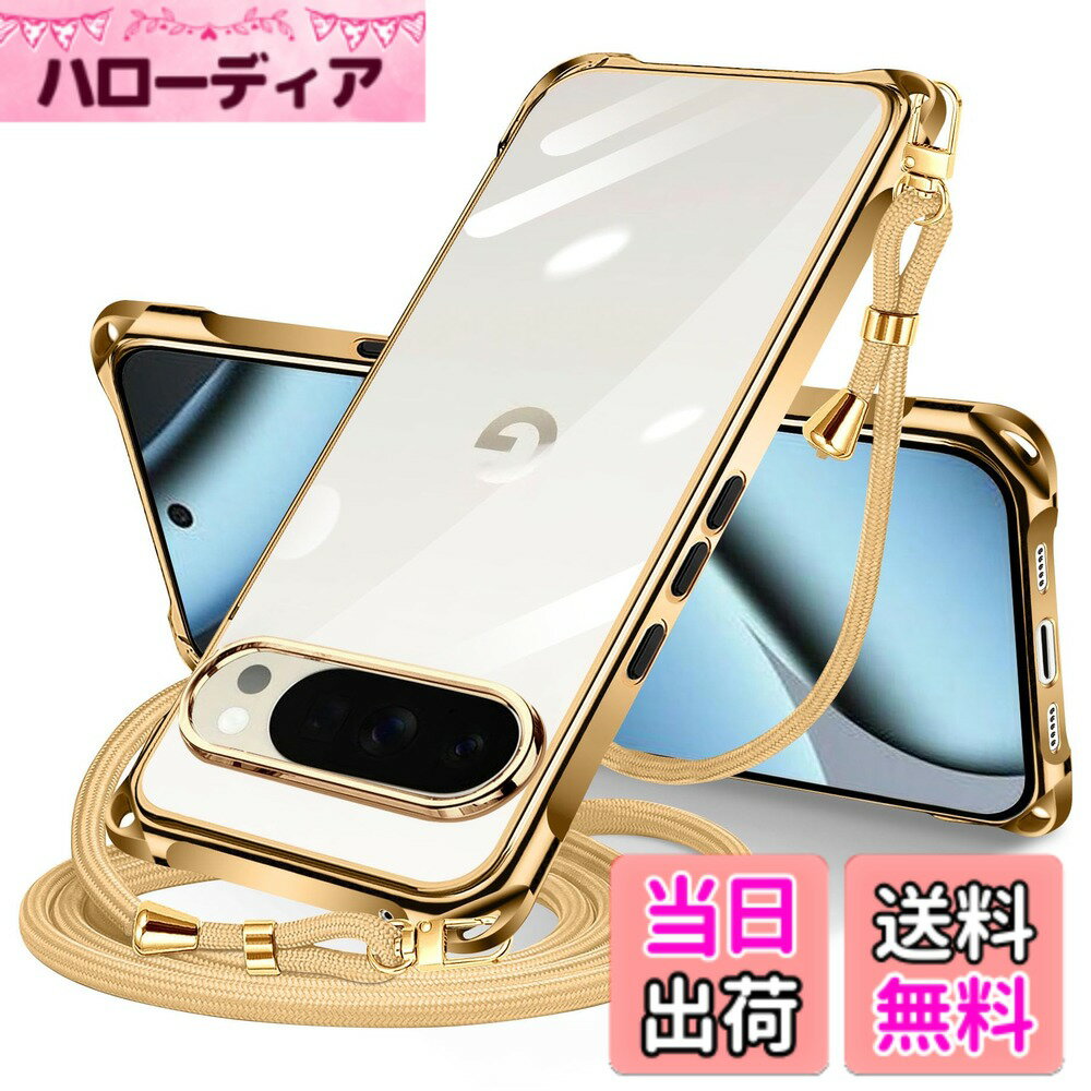 乐天商城 - 【送料無料】ケース クリア ショルダー スマホケース カバー 肩掛け 斜めかけ 縄掛けケース 透明 薄型 軽量 TPU 携帯ケース 紐付き 斜めがけ 織りストラップ付き ネックストラップ ショルダー ケース 縦/横 2WAY 長さ調整可能 取 色：ゴールド、サイズ：Pixel 10 Pro XL