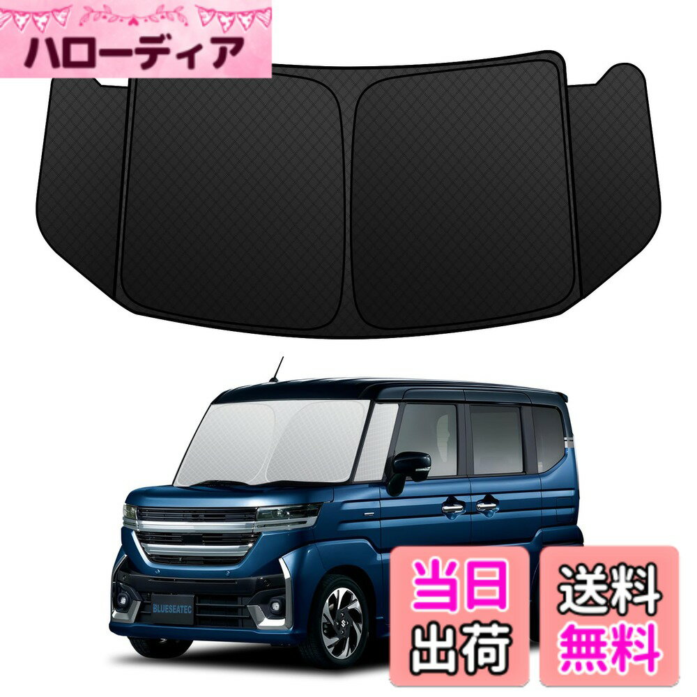 【送料無料】フロントサンシェード ロントガラス サンシェード シェードカーテン マルチサンシェード 日よけ 車種専用 内装パーツ 取付簡単 収納袋付 色：ブラック、サイズ：スズキ スペーシア MK04系 MK03系&ワゴンRスマイルMX91S/MX81S型