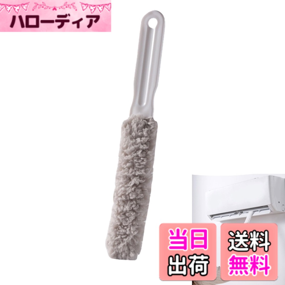 【送料無料】FUYUERO エアコン 掃除 ブラシ 隙間ブラシ エアコン掃除 エアコン クリーニン  ...